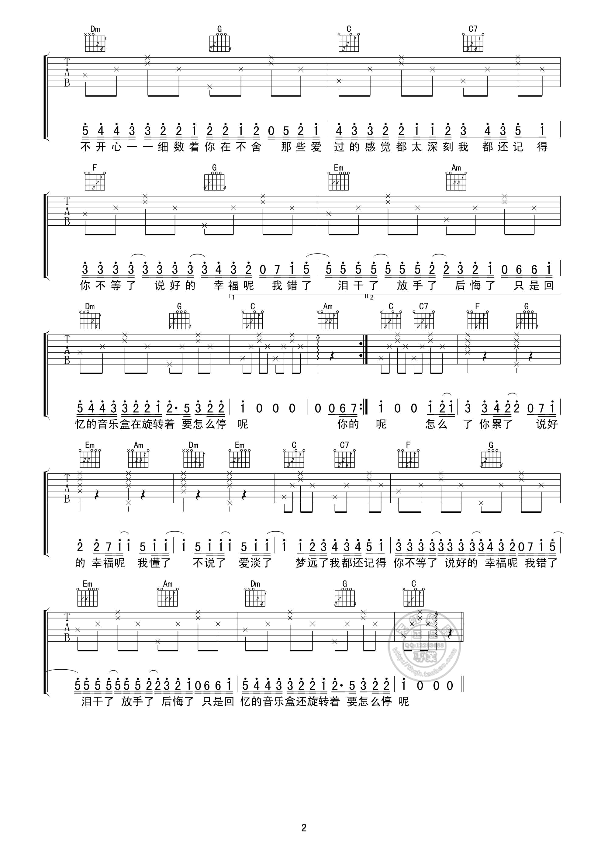 说好的幸福呢C调版吉他谱第(2)页