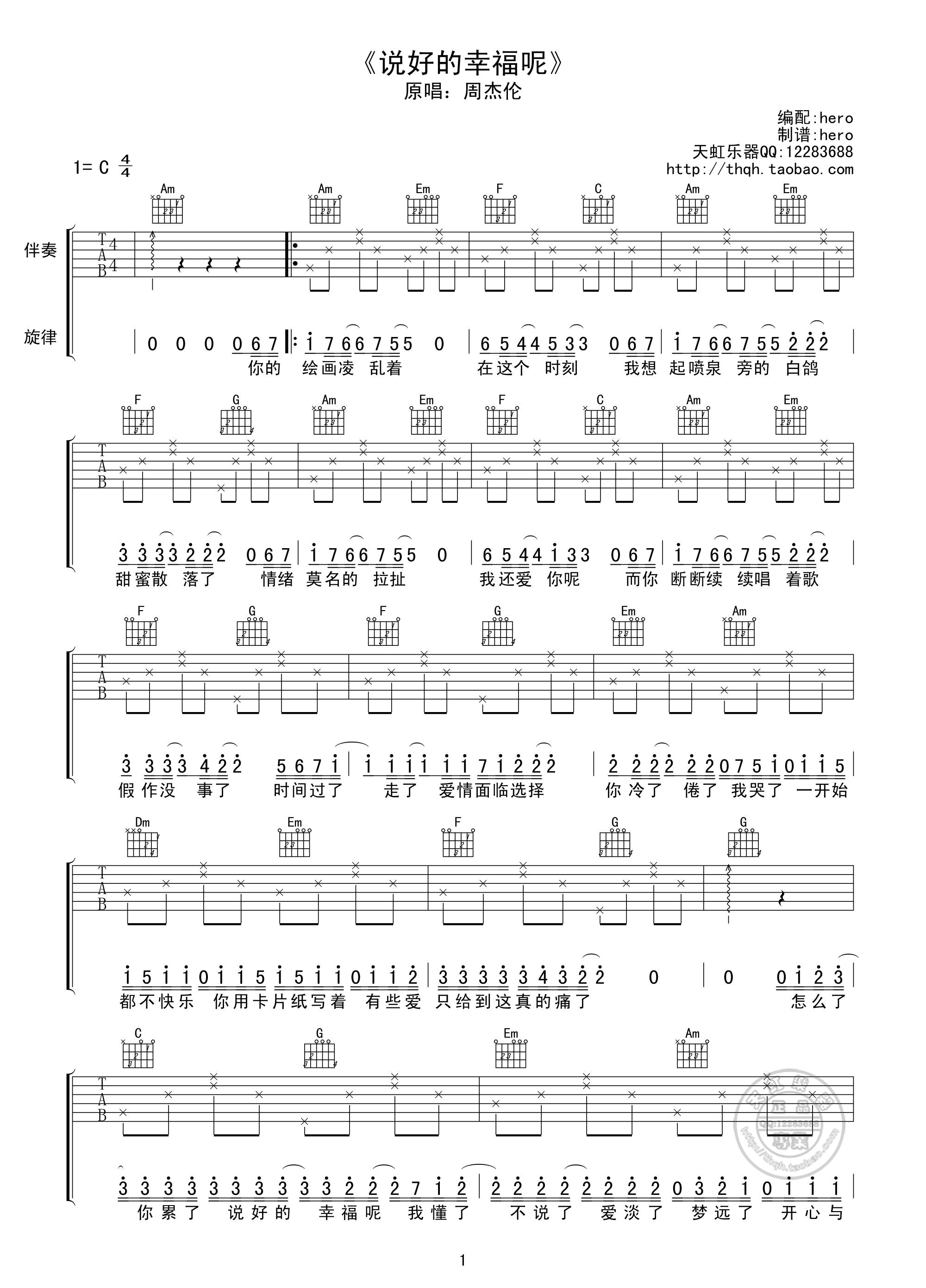 说好的幸福呢C调版吉他谱第(1)页