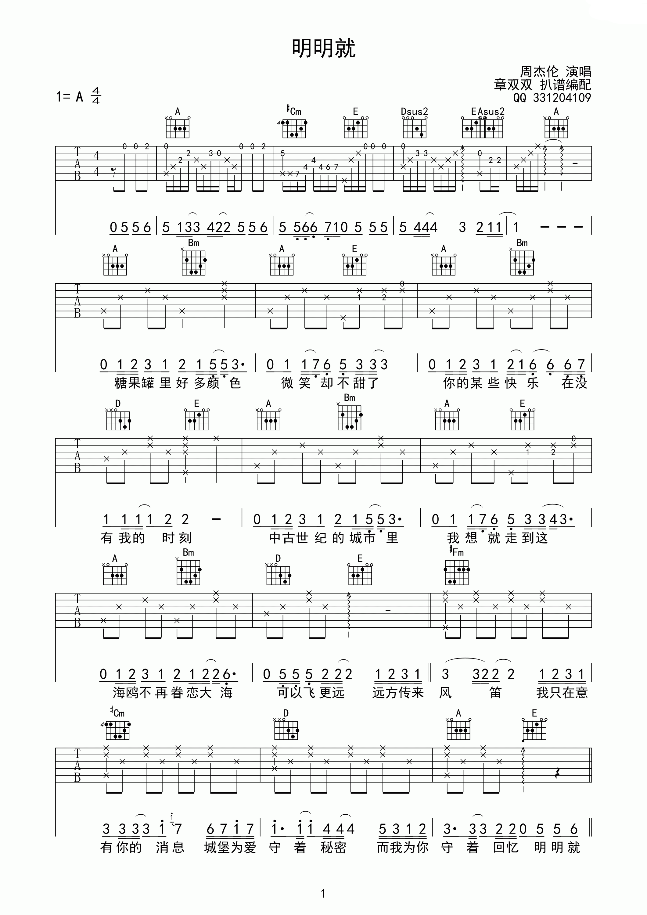 明明就高清版吉他谱第(1)页