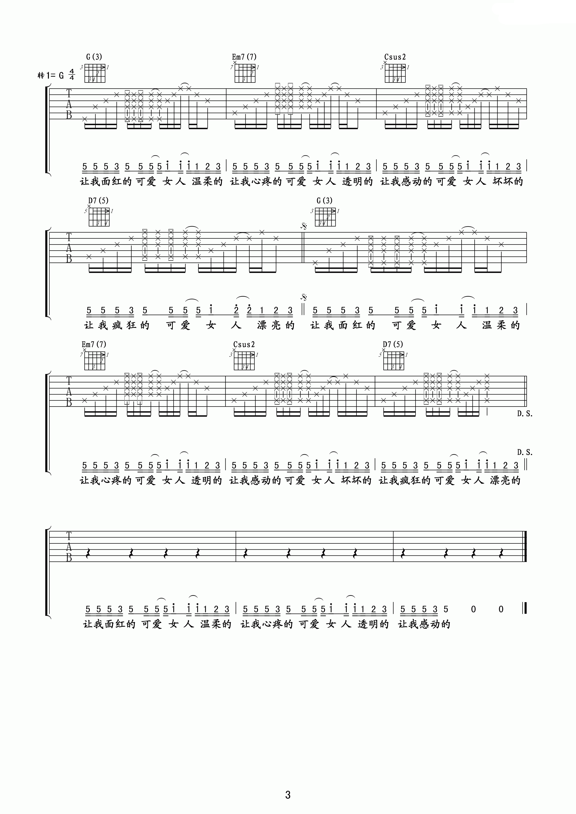 可爱女人吉他谱第(3)页