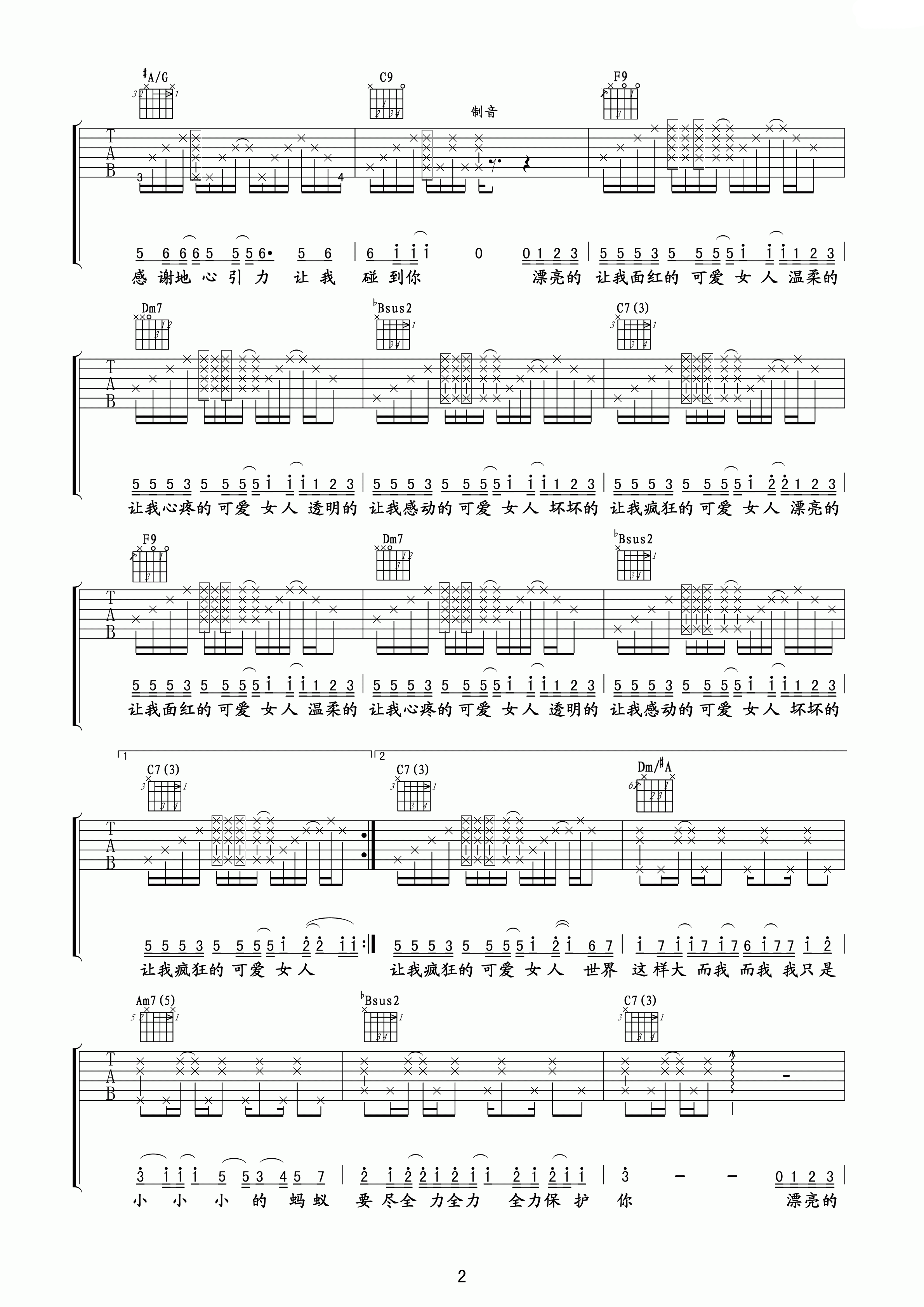 可爱女人吉他谱第(2)页