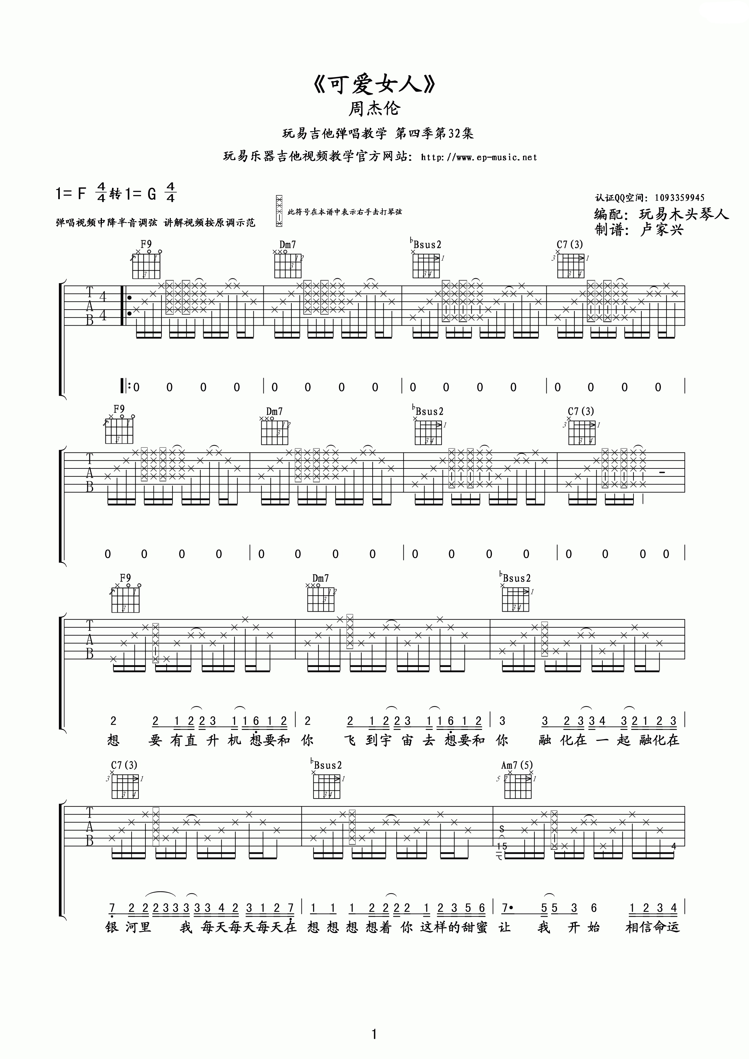 可爱女人吉他谱第(1)页