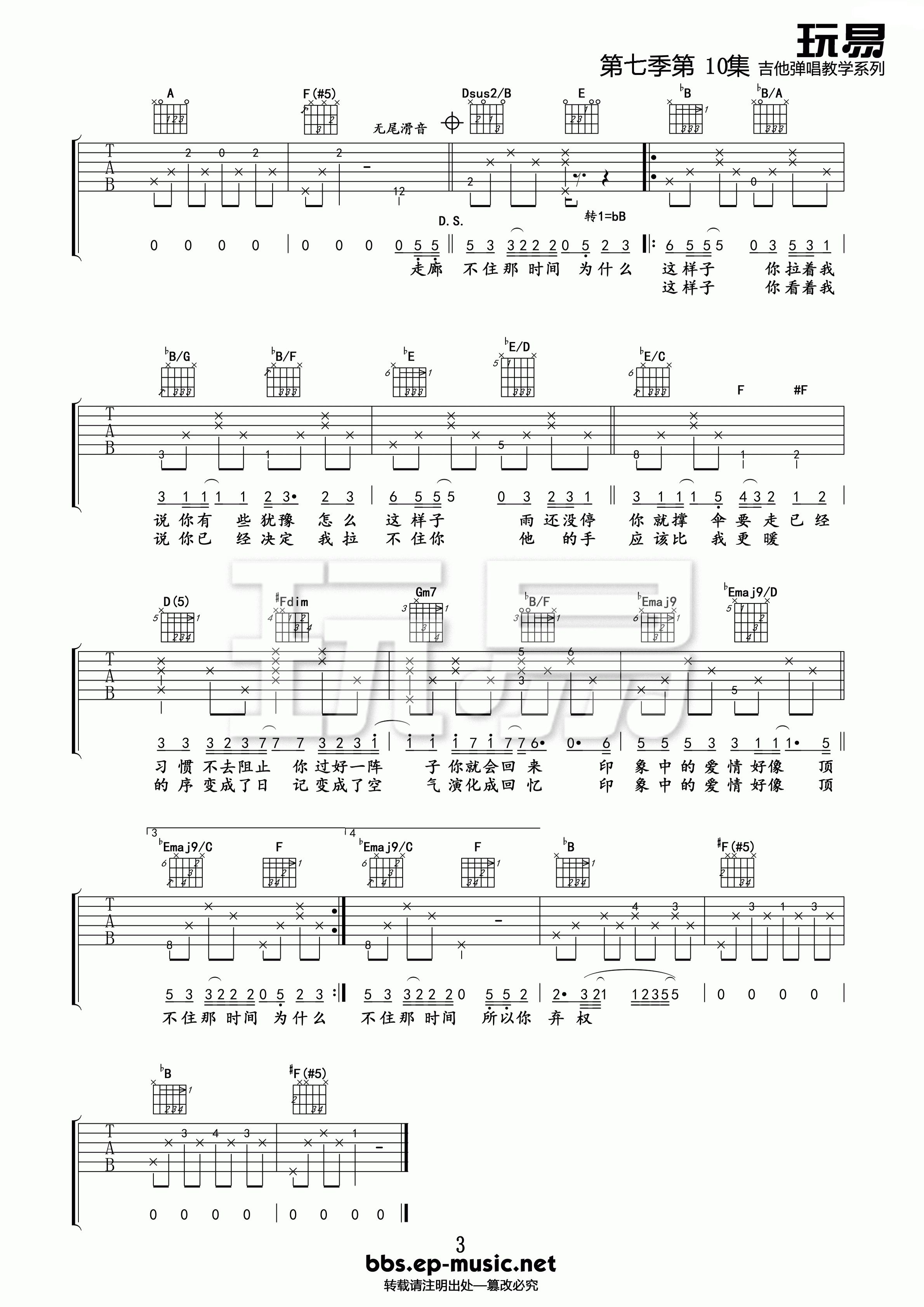半岛铁盒吉他谱第(3)页