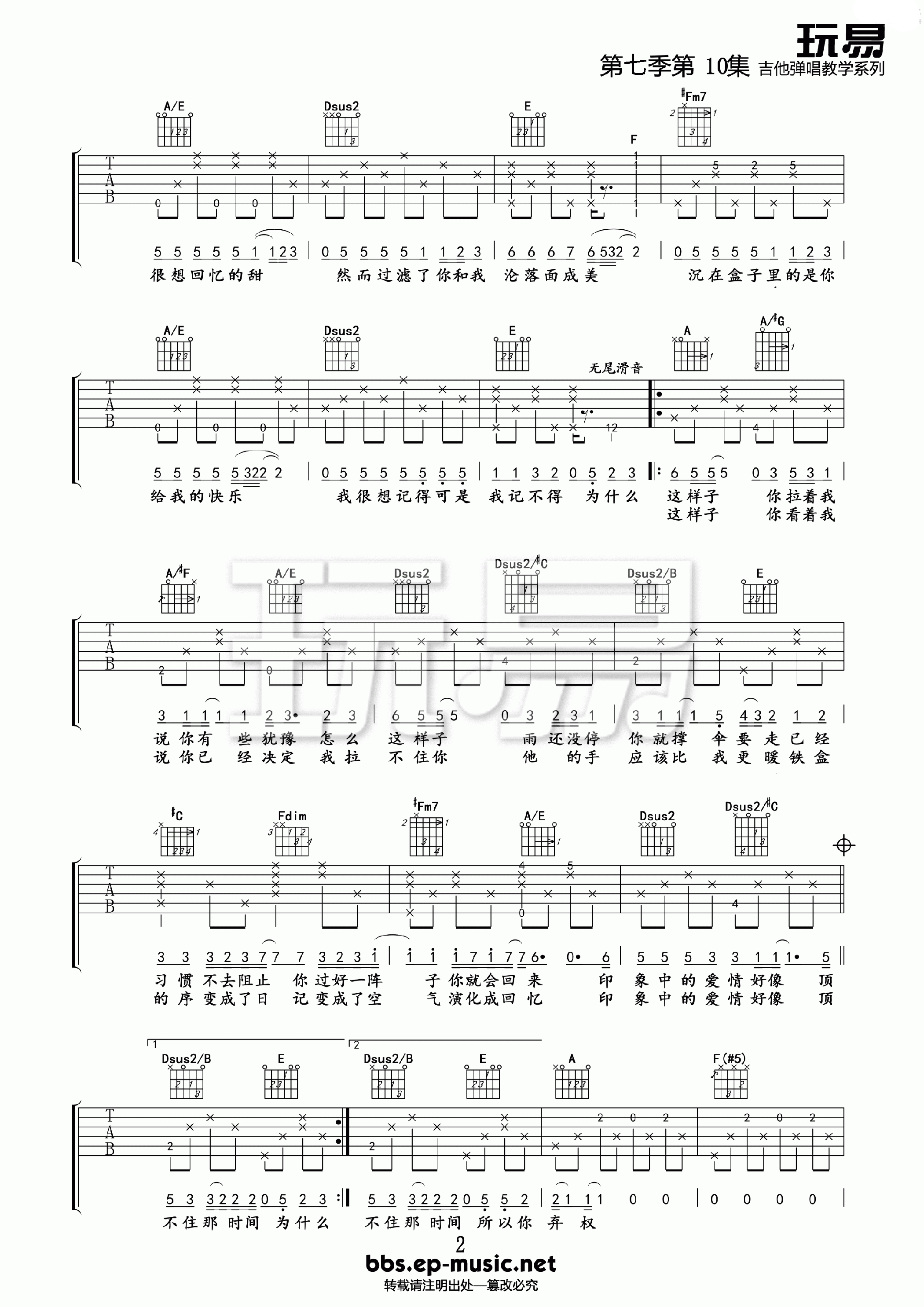 半岛铁盒吉他谱第(2)页