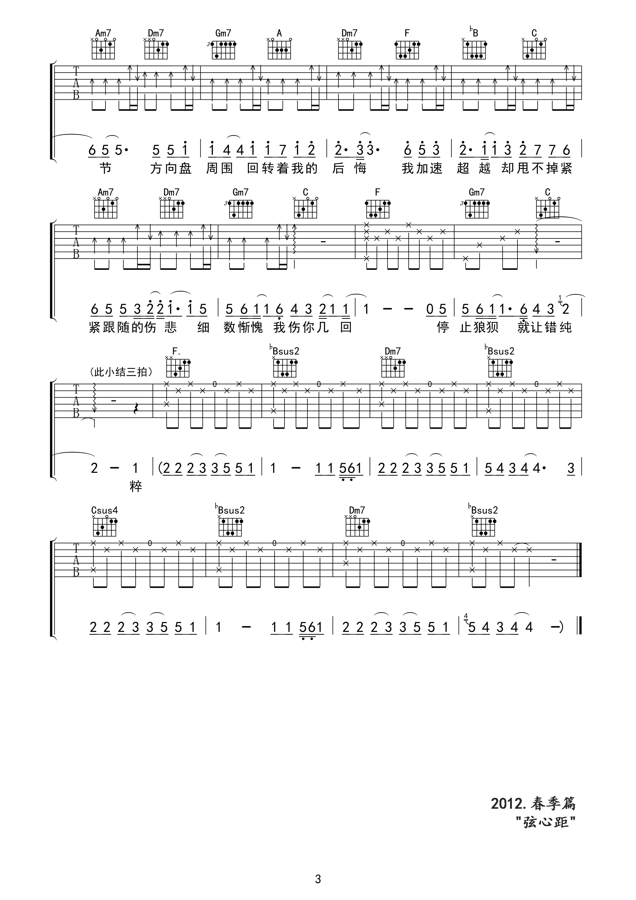 一路向北高清版吉他谱第(3)页
