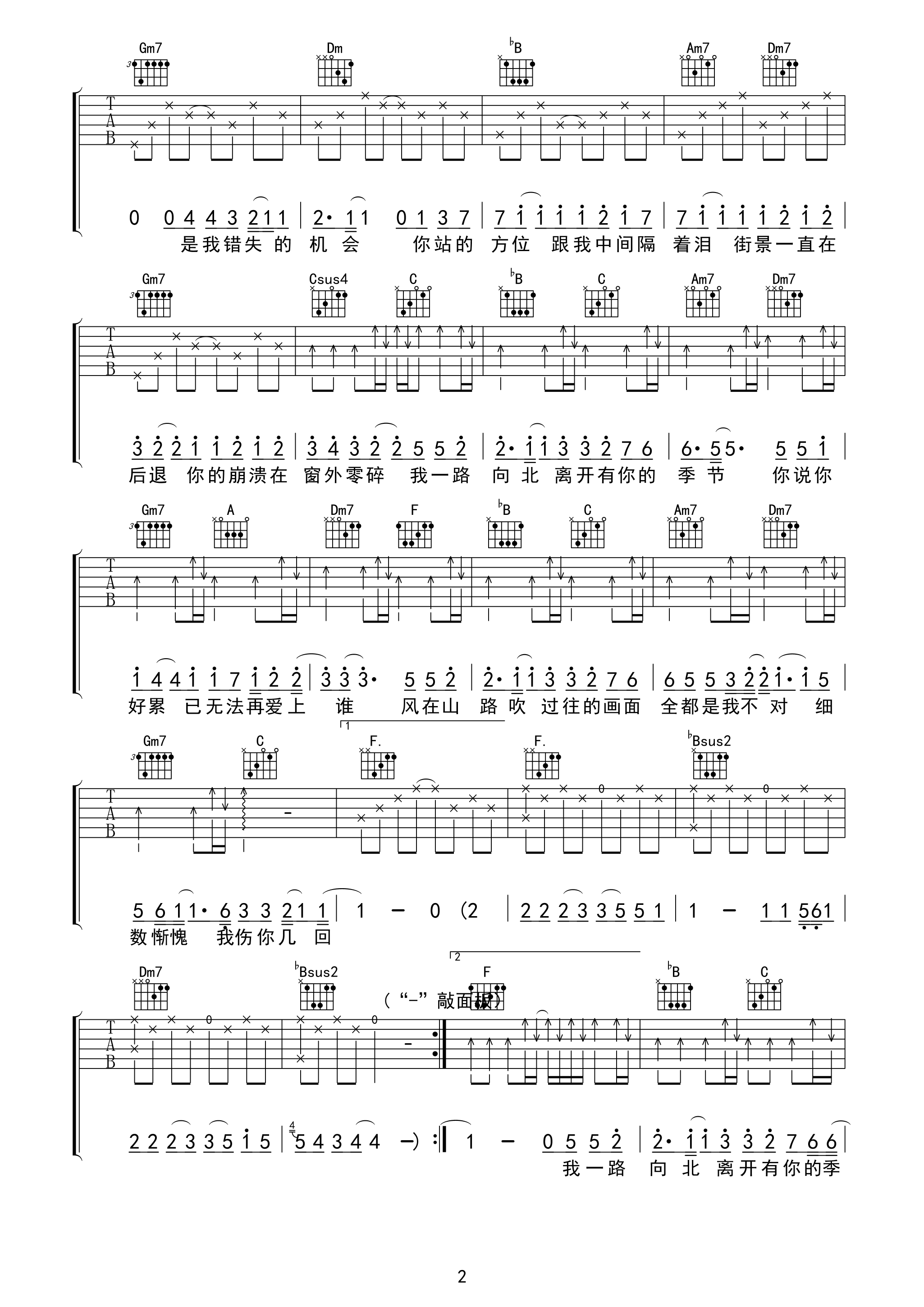 一路向北高清版吉他谱第(2)页
