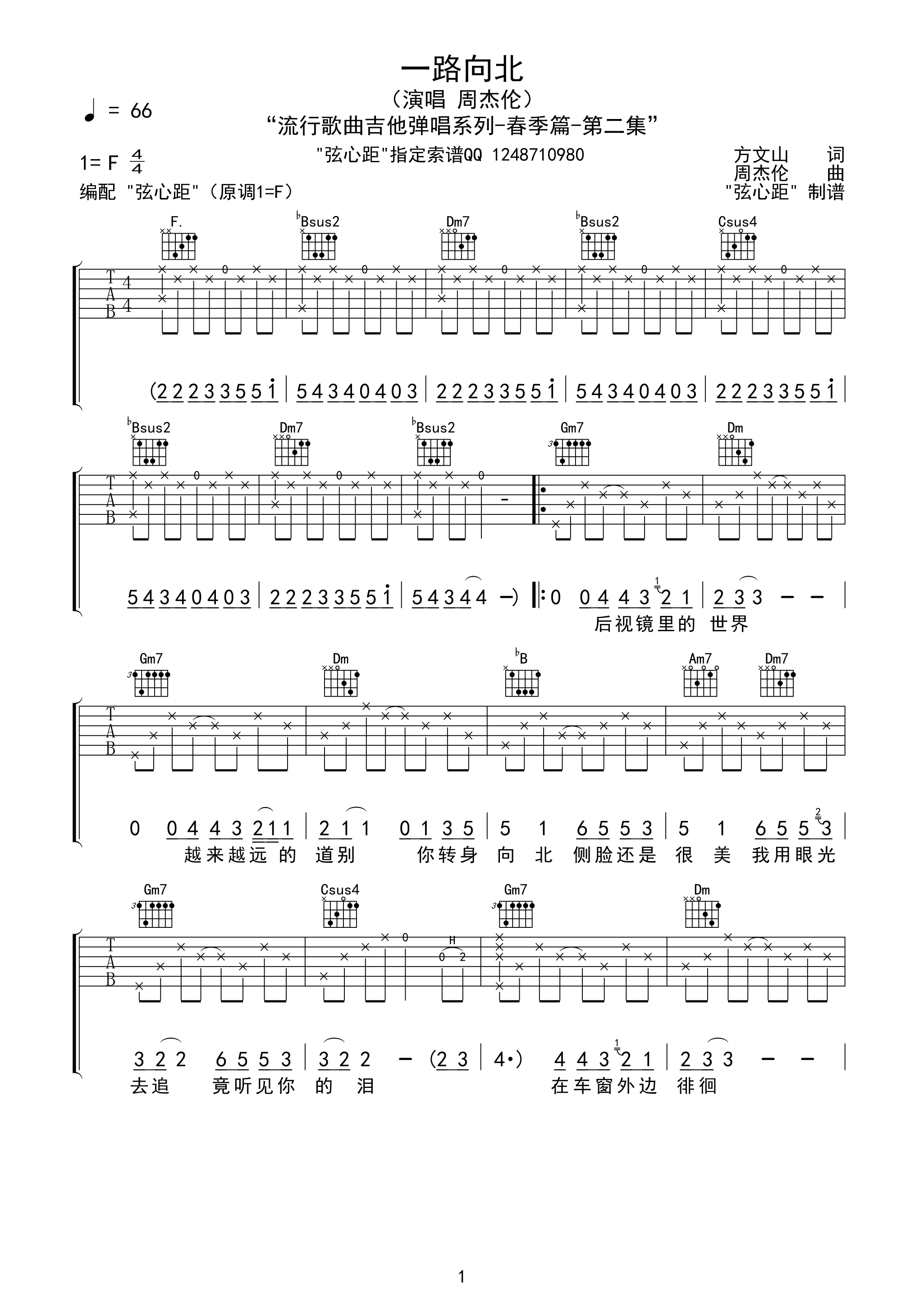 一路向北高清版吉他谱第(1)页