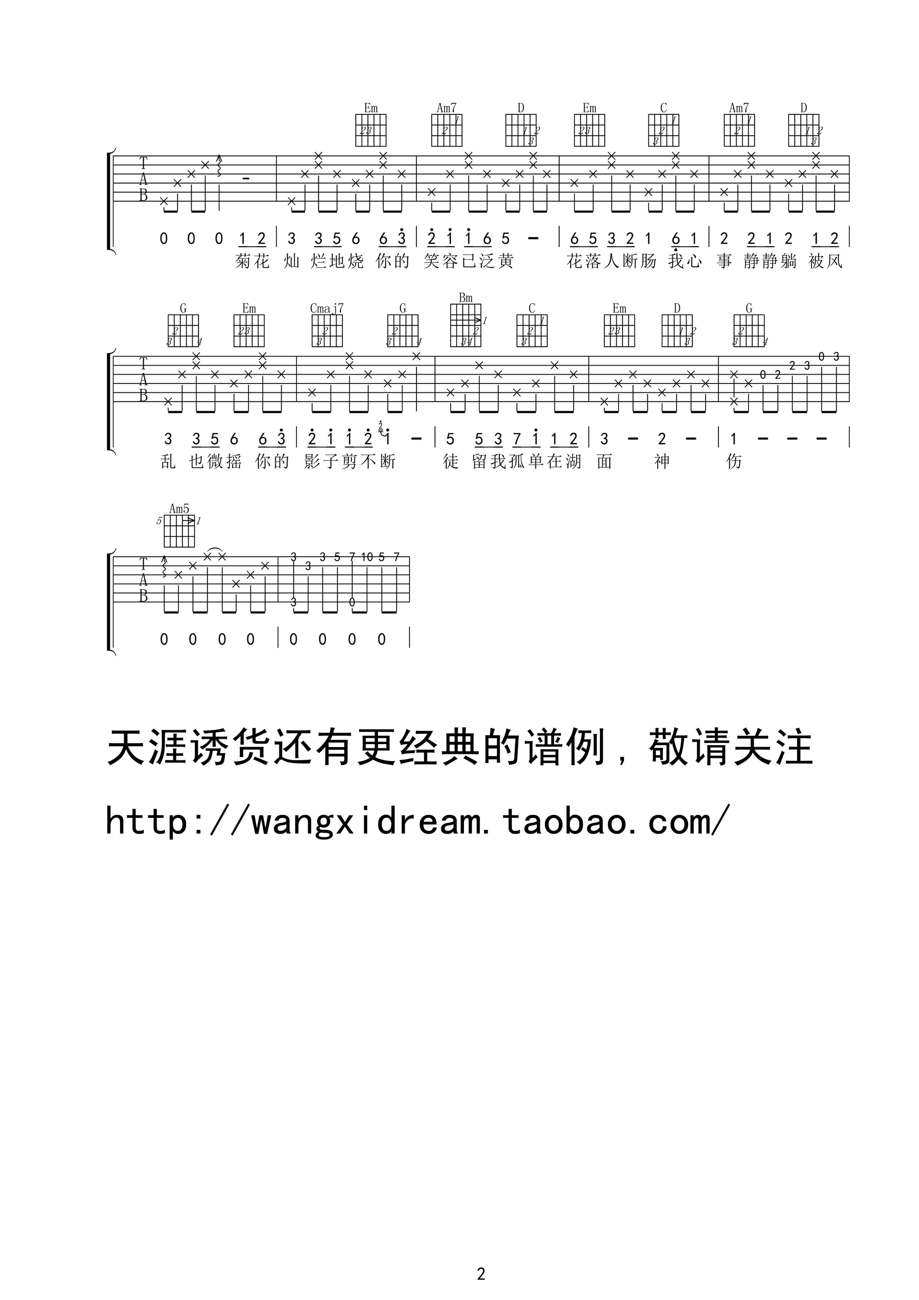 菊花台G调高清吉他谱第(2)页