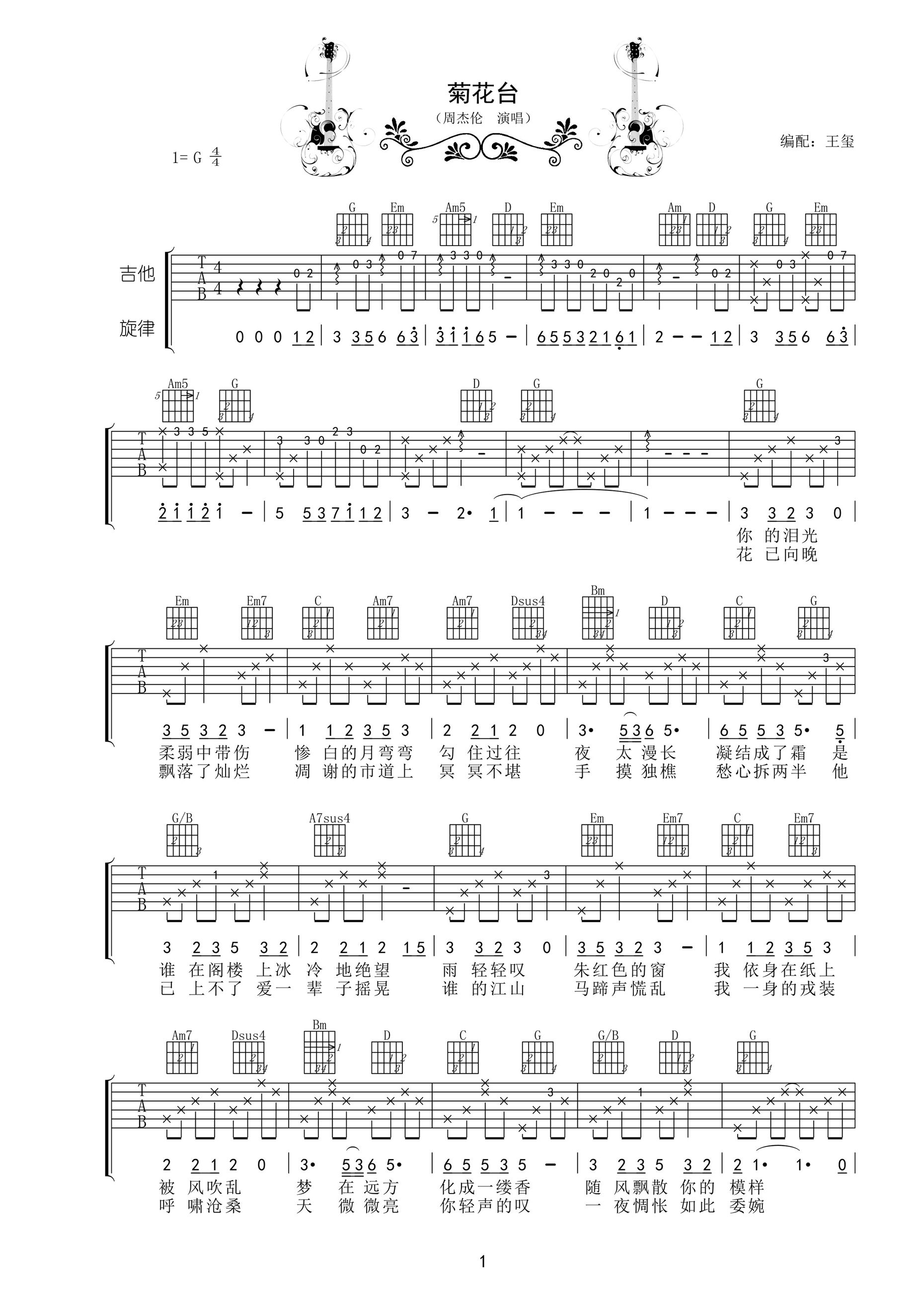 菊花台G调高清吉他谱第(1)页