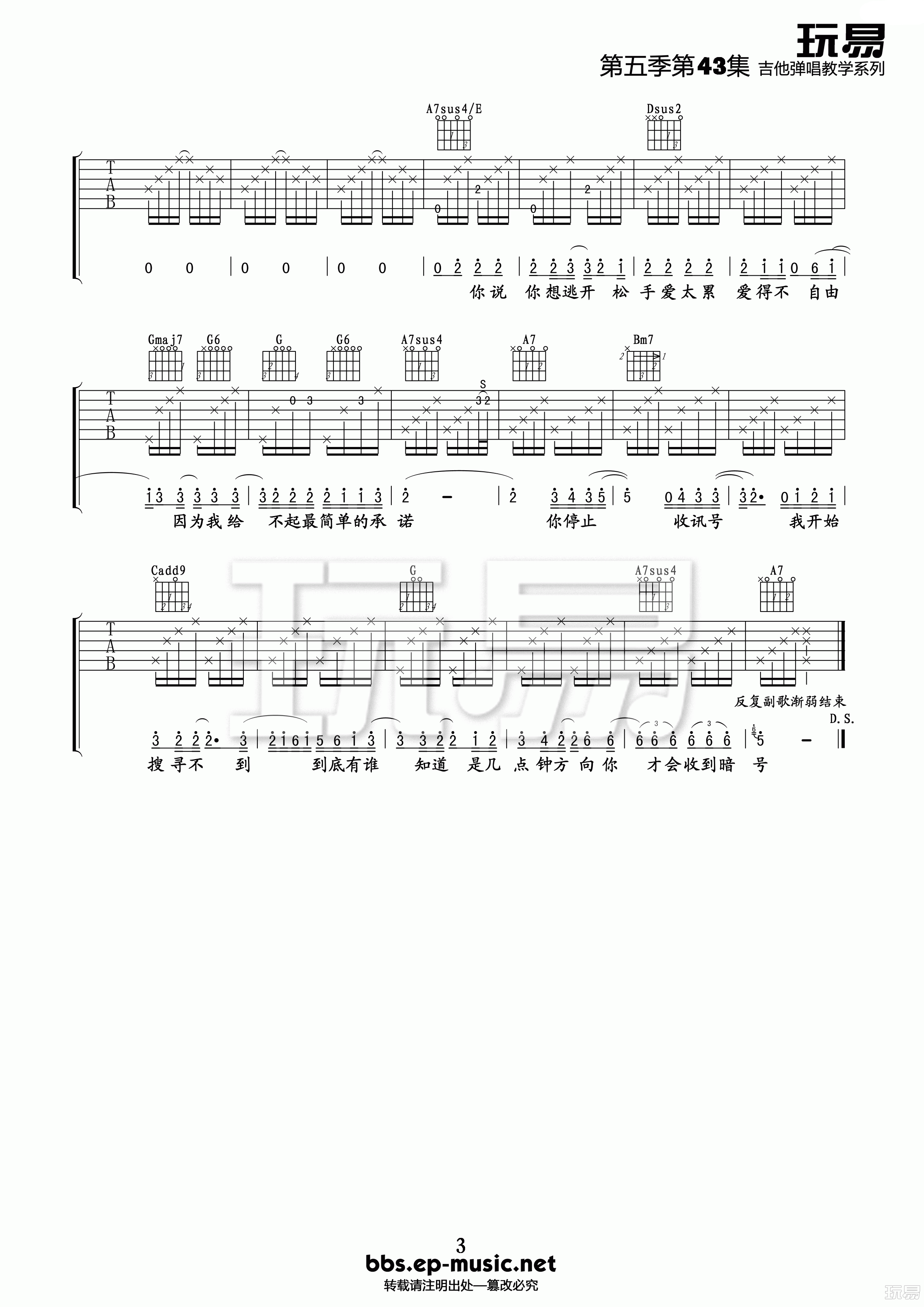 暗号D调吉他谱第(3)页