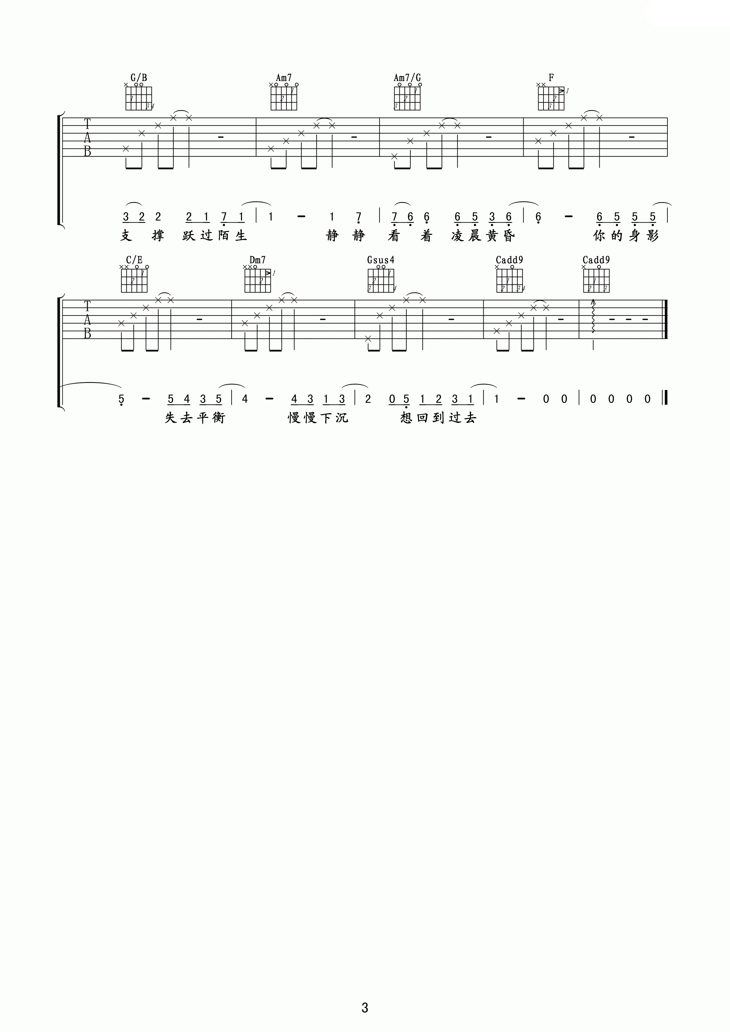 回到过去C调版吉他谱第(3)页