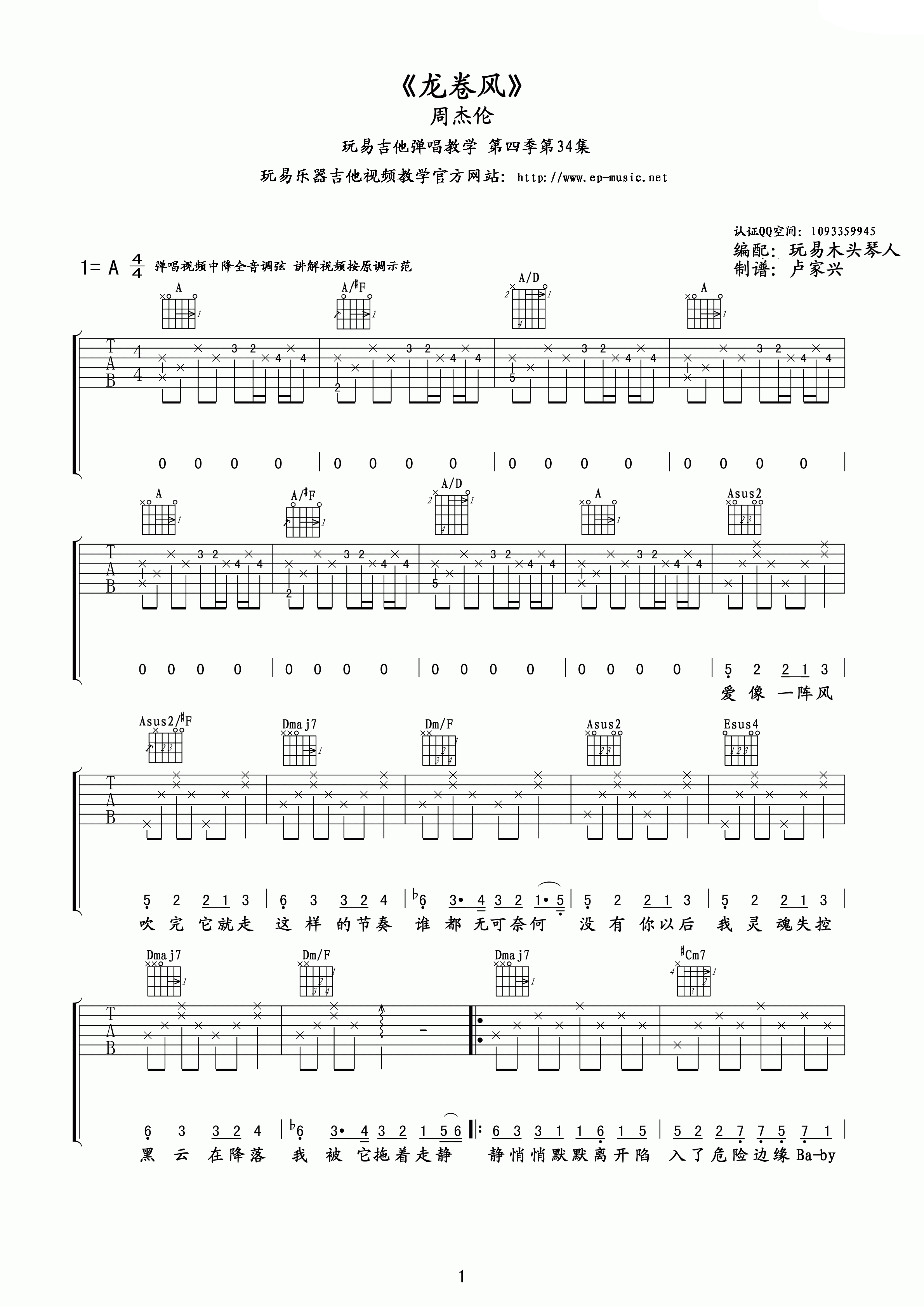 龙卷风吉他谱第(1)页