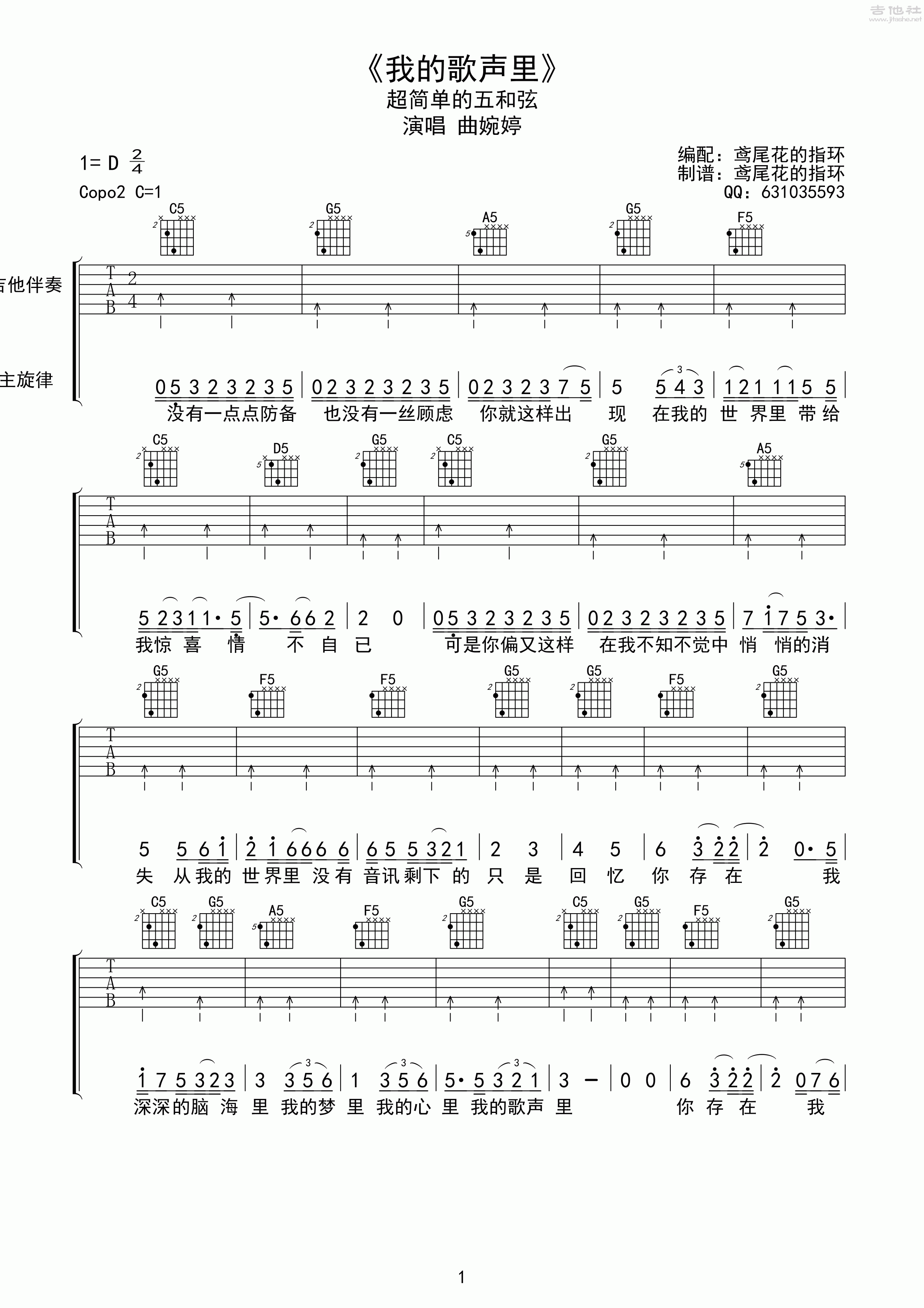 我的歌声里吉他谱第(1)页