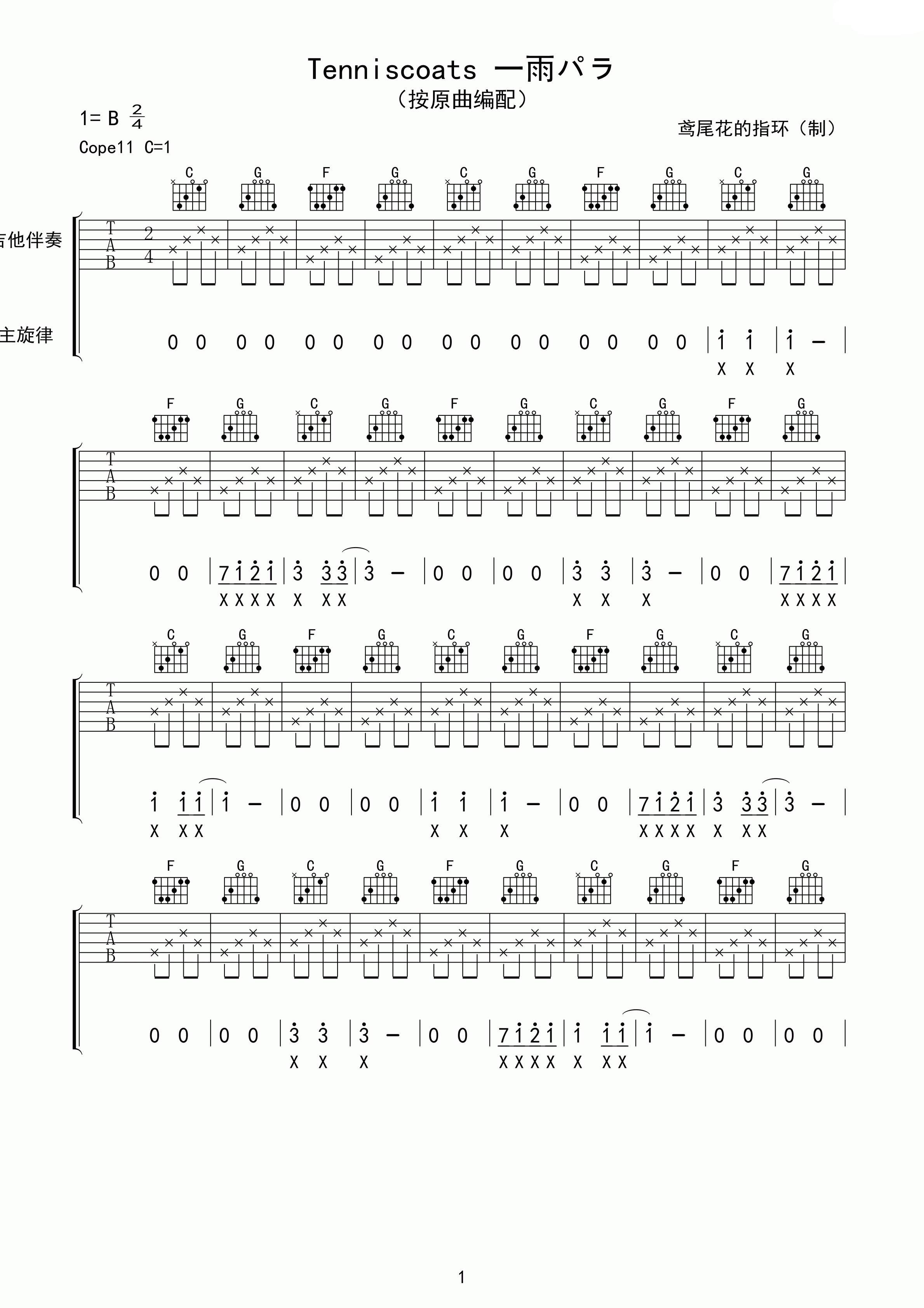 雨パラ吉他谱第(1)页