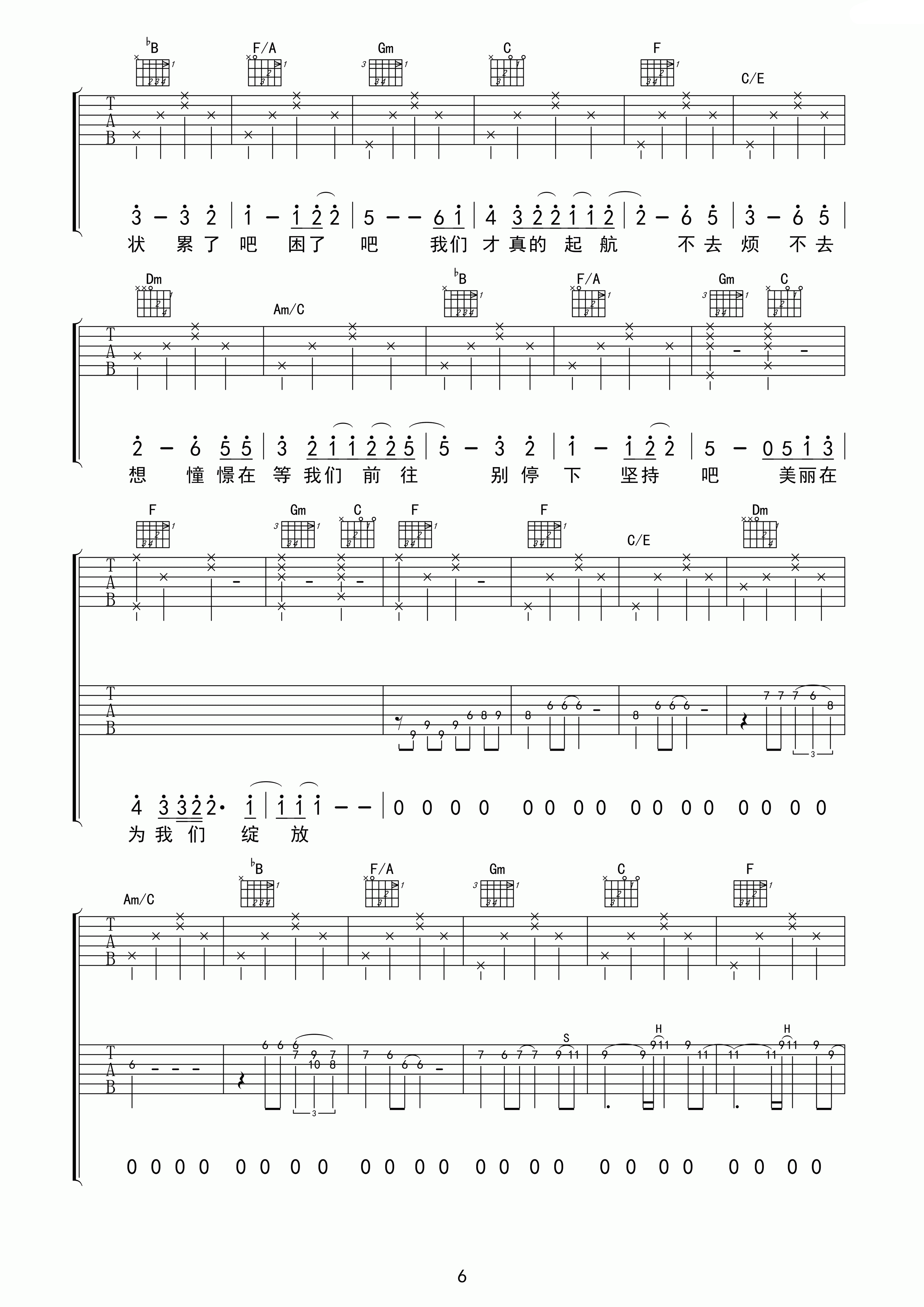 路上吉他谱第(6)页