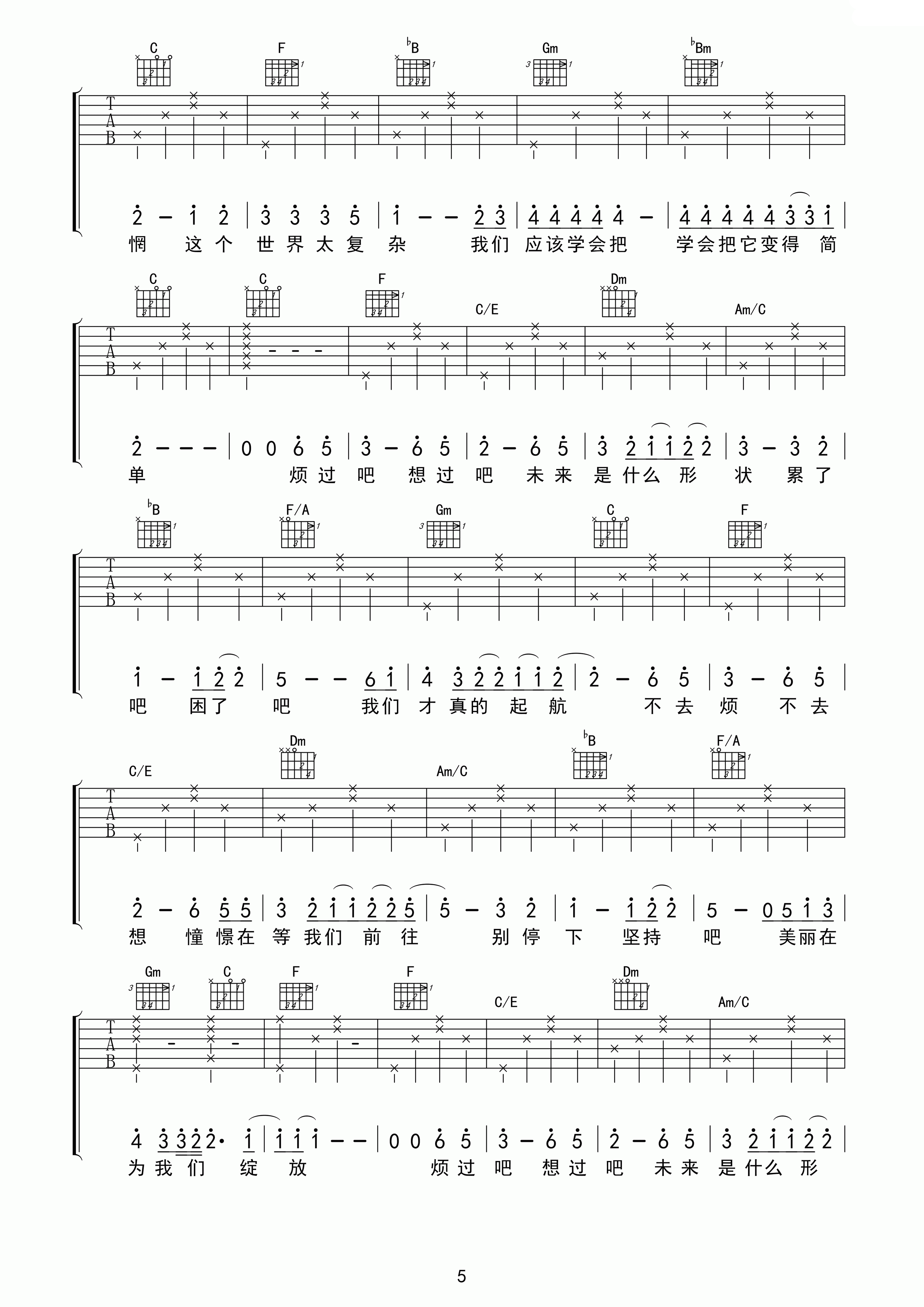 路上吉他谱第(5)页
