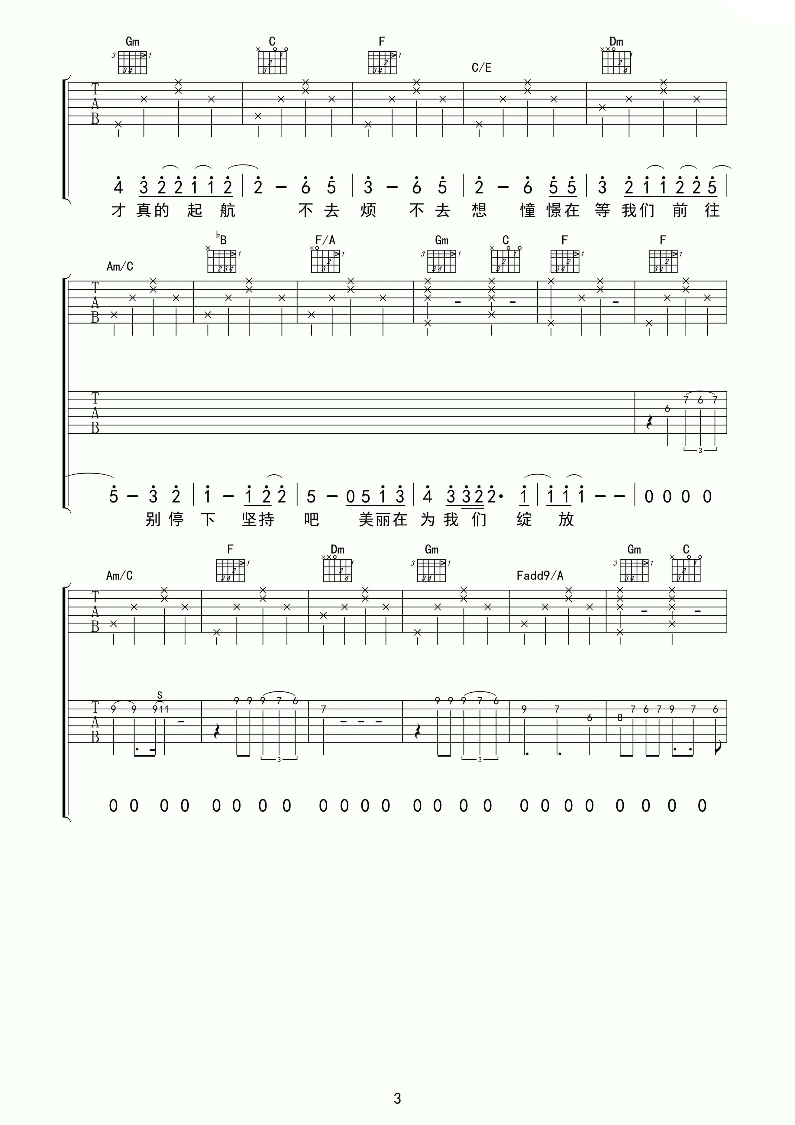 路上吉他谱第(3)页