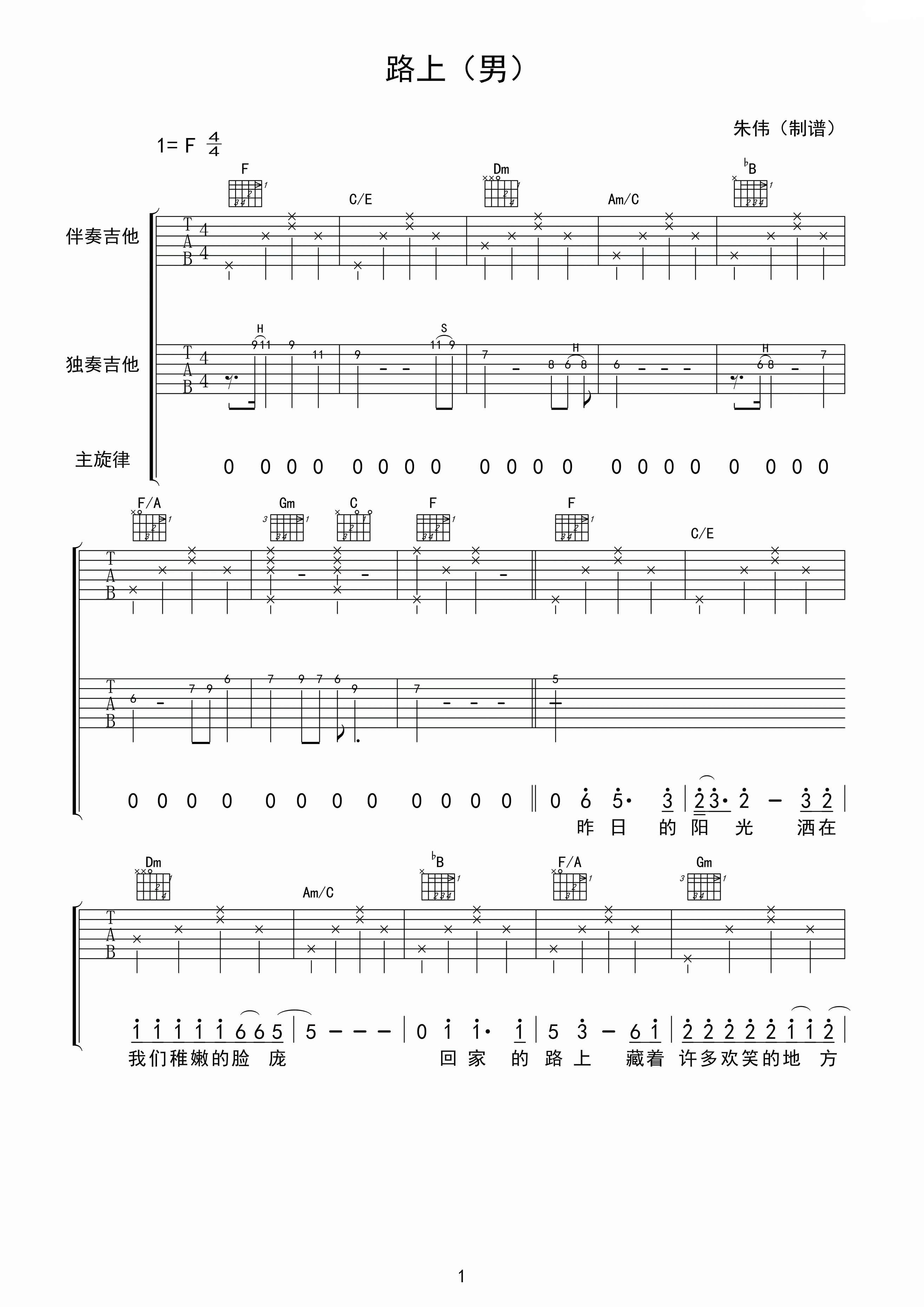 路上吉他谱第(1)页