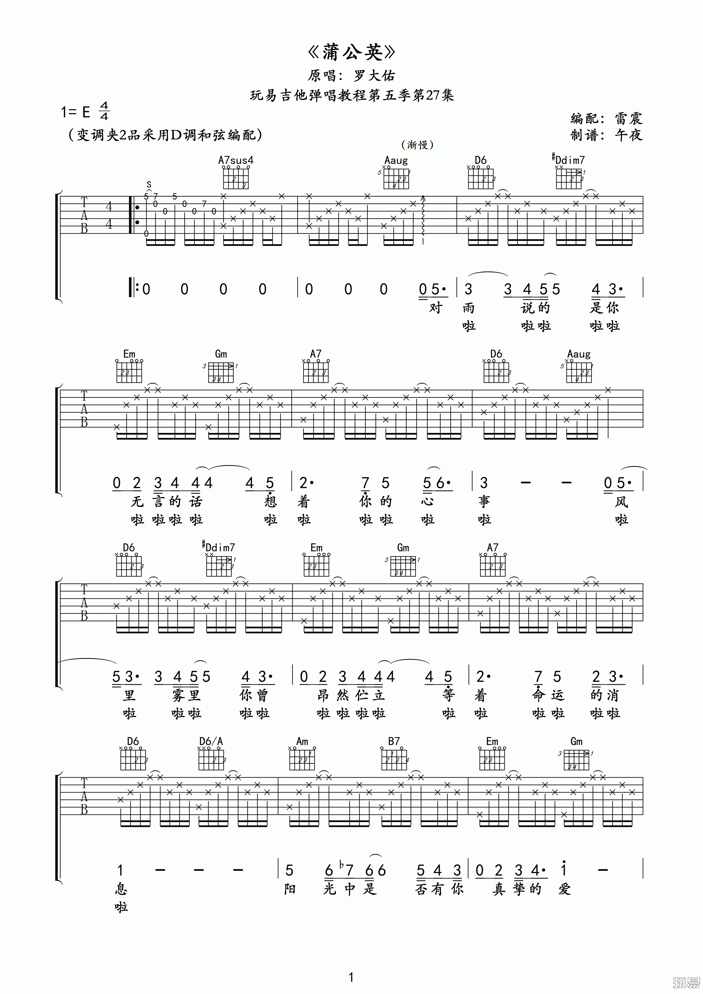 蒲公英D调版吉他谱第(1)页