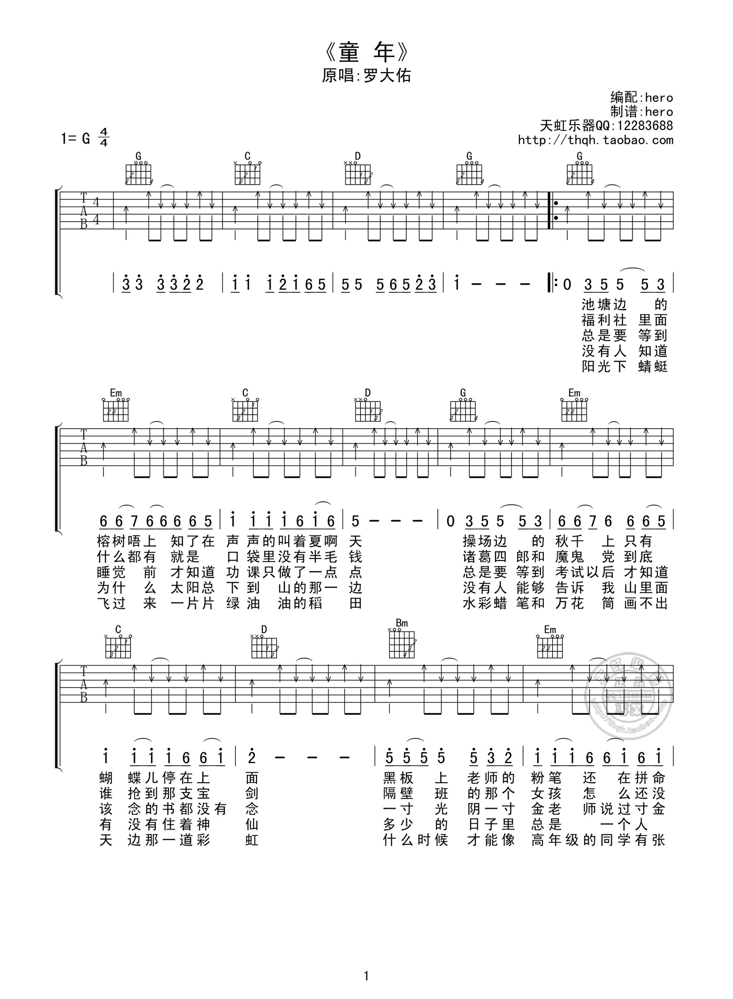 童年G调扫弦版吉他谱第(1)页