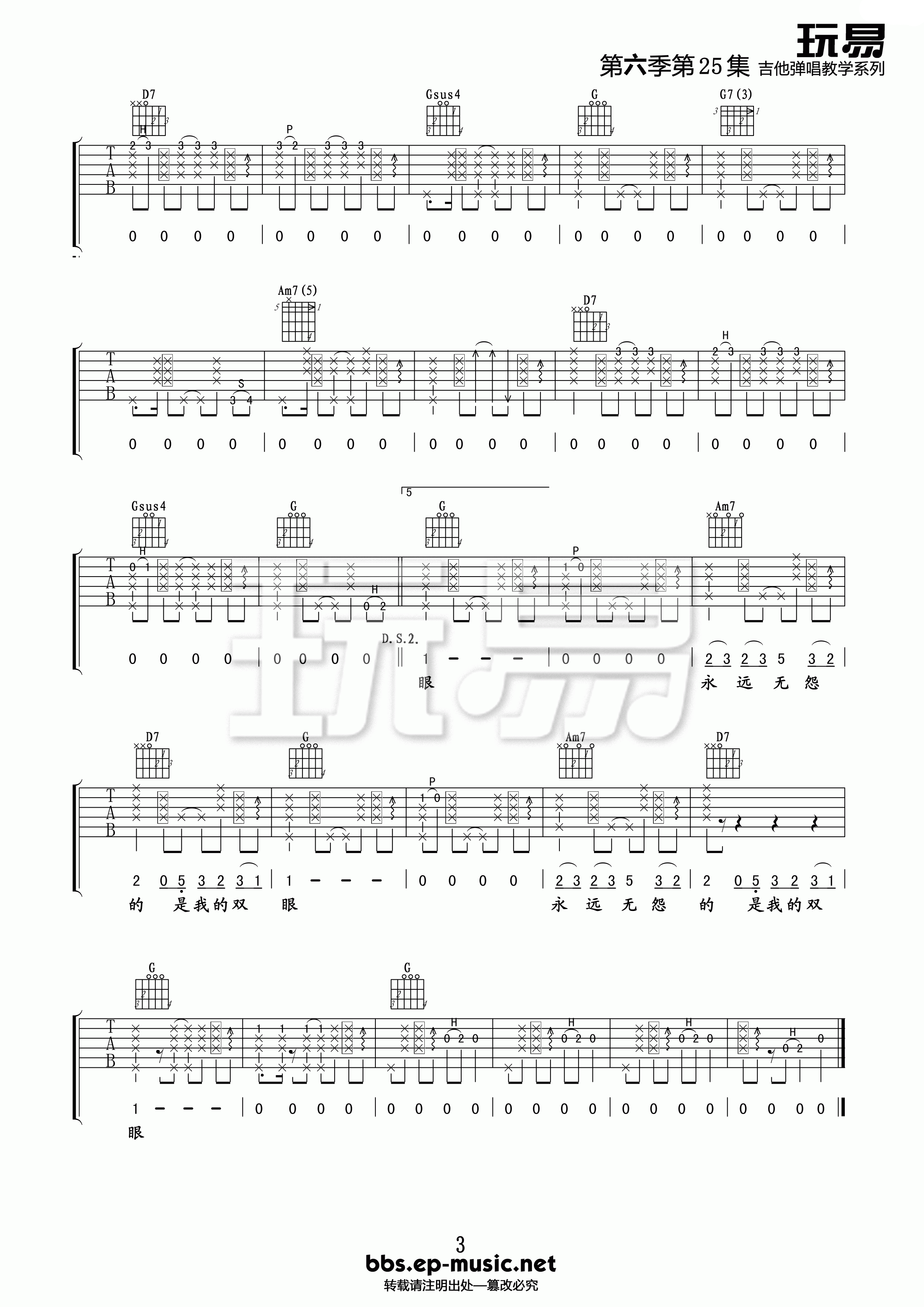 恋曲1990G调版吉他谱第(3)页