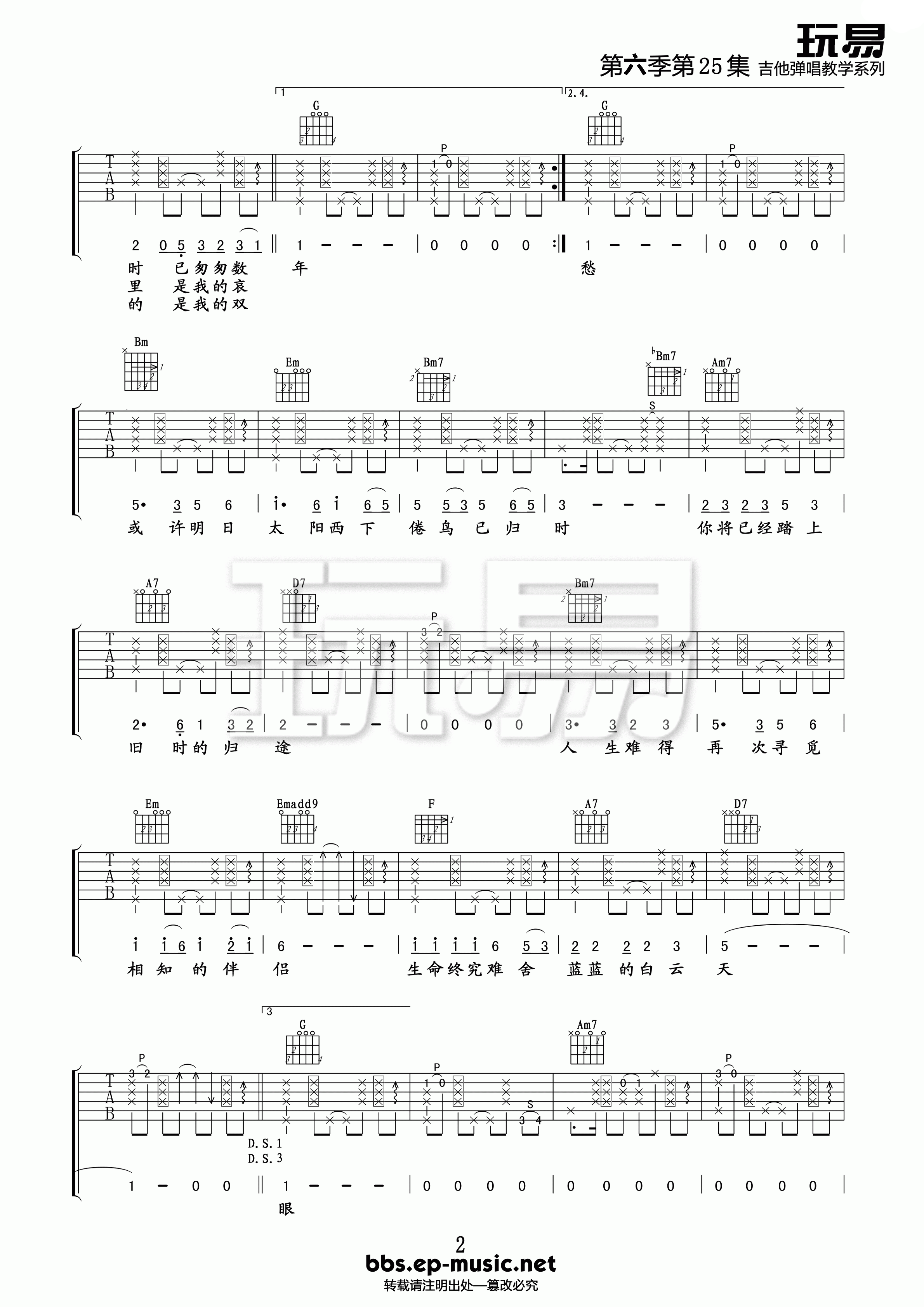 恋曲1990G调版吉他谱第(2)页
