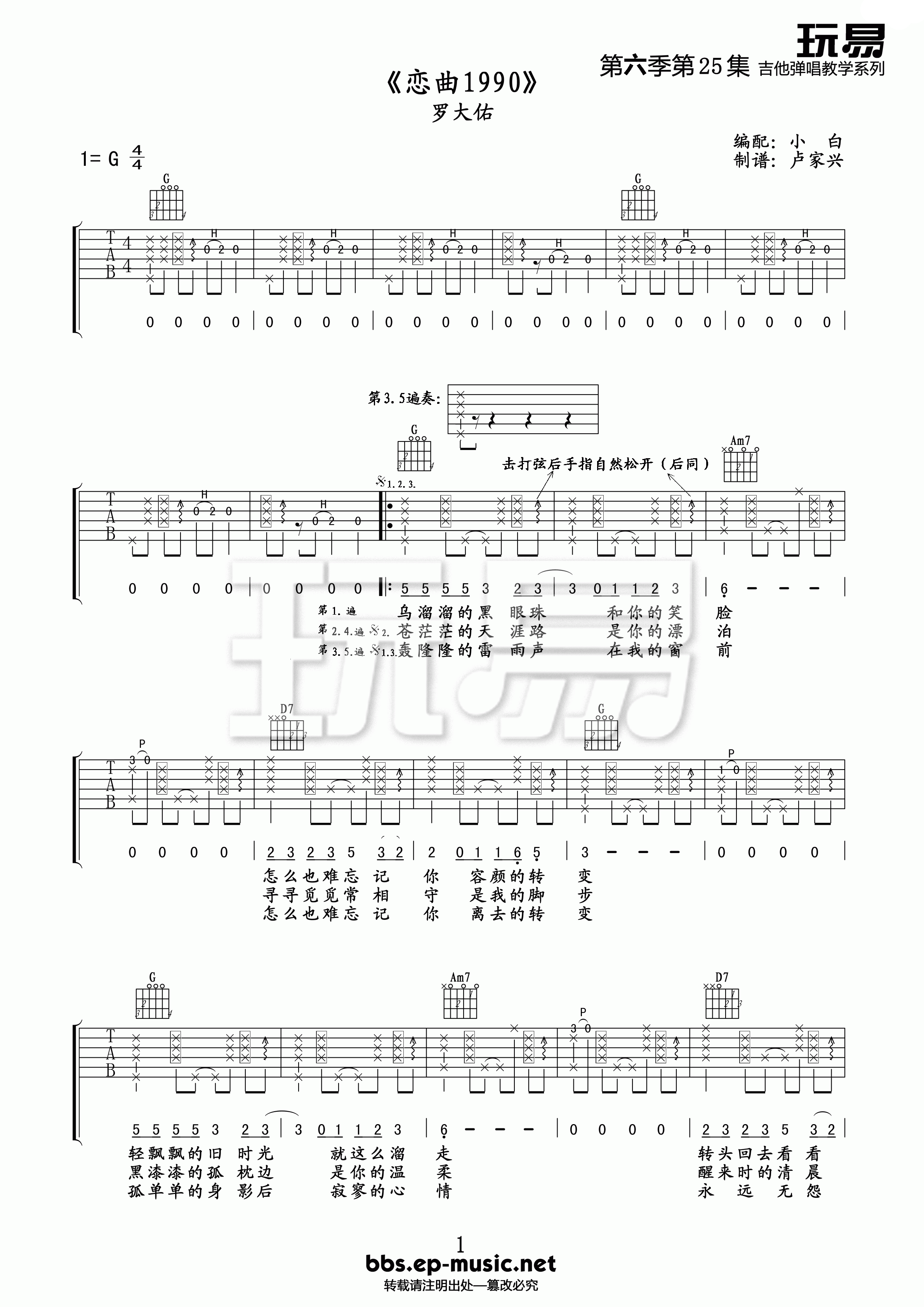 恋曲1990G调版吉他谱第(1)页