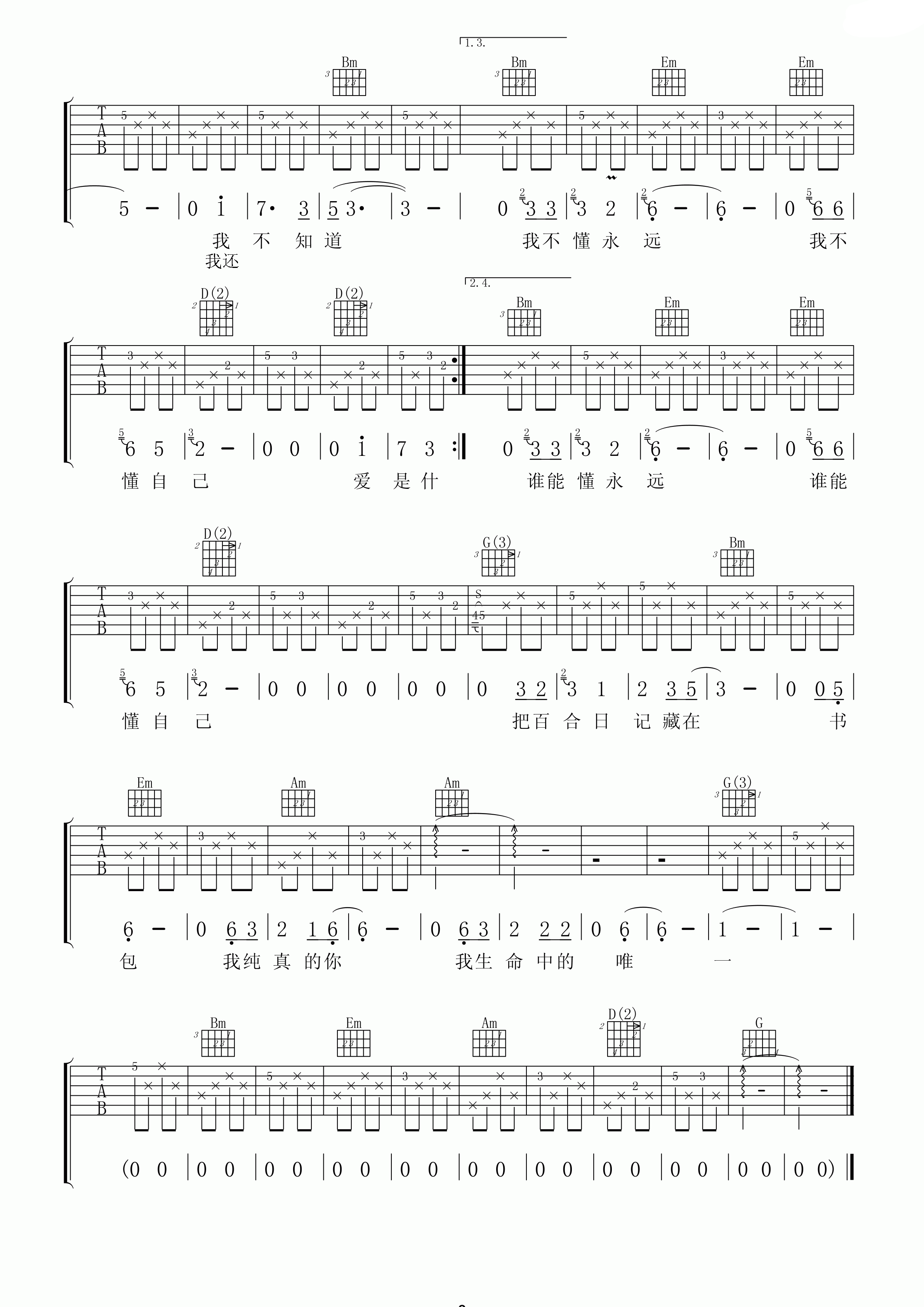 中学时代G调吉他谱第(2)页