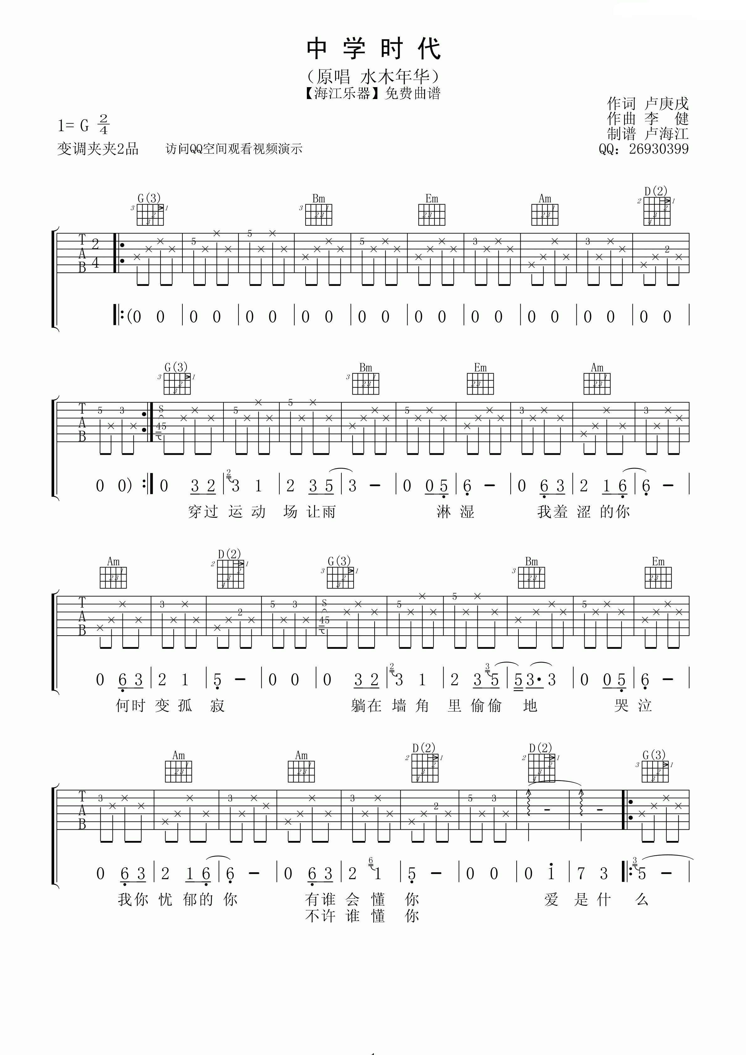 中学时代G调吉他谱第(1)页