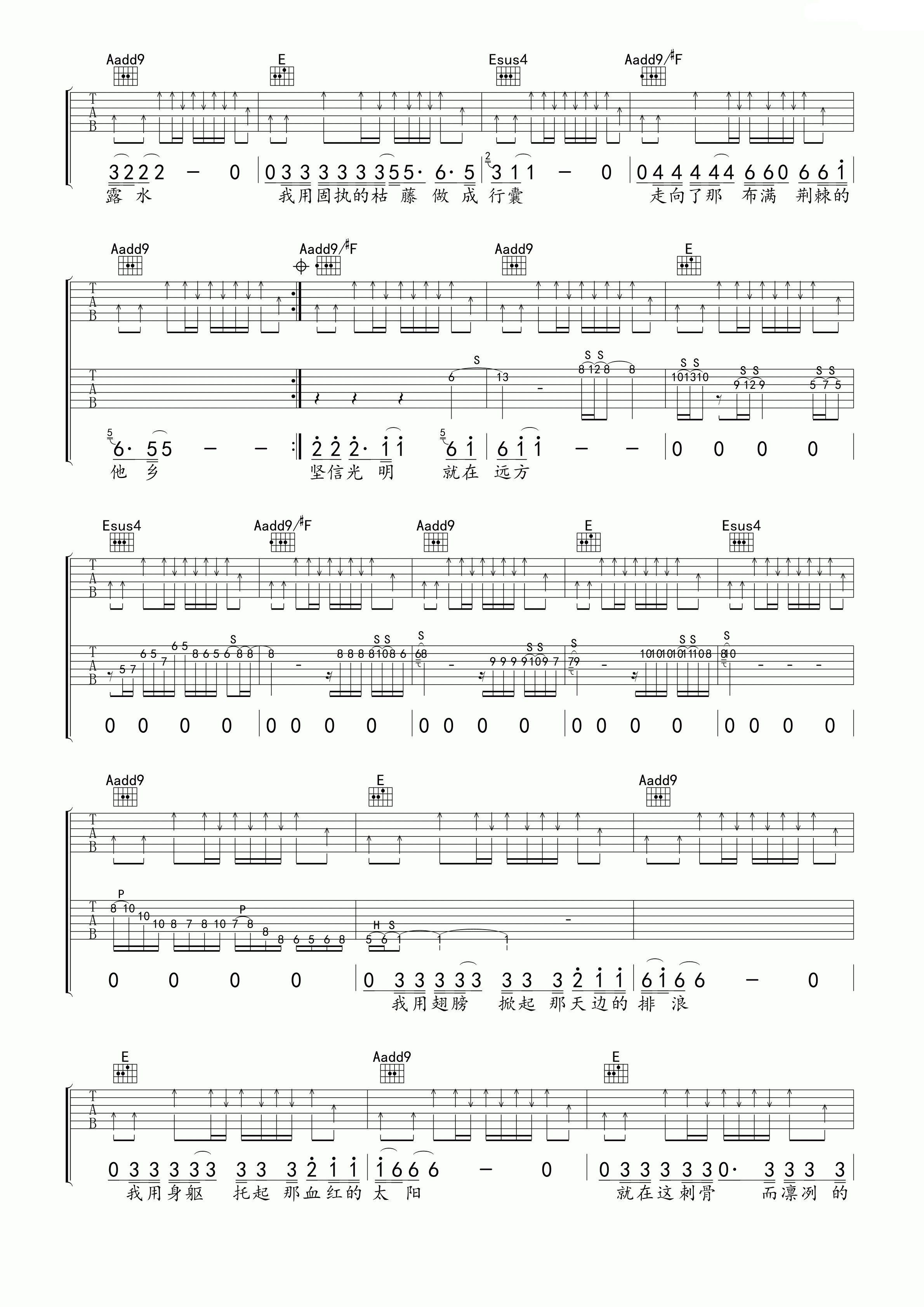 光明扫弦+solo吉他谱第(3)页