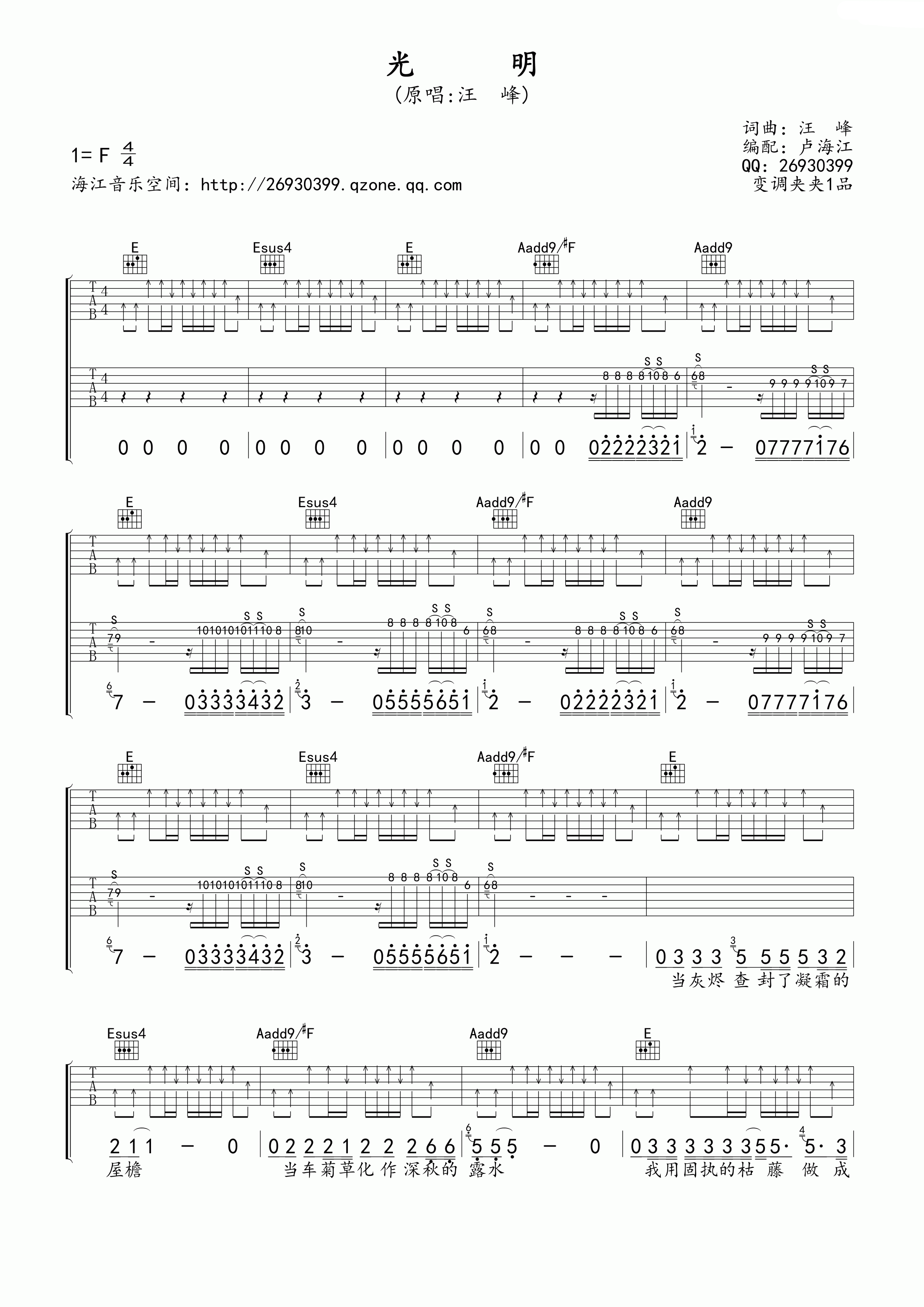 光明扫弦+solo吉他谱第(1)页