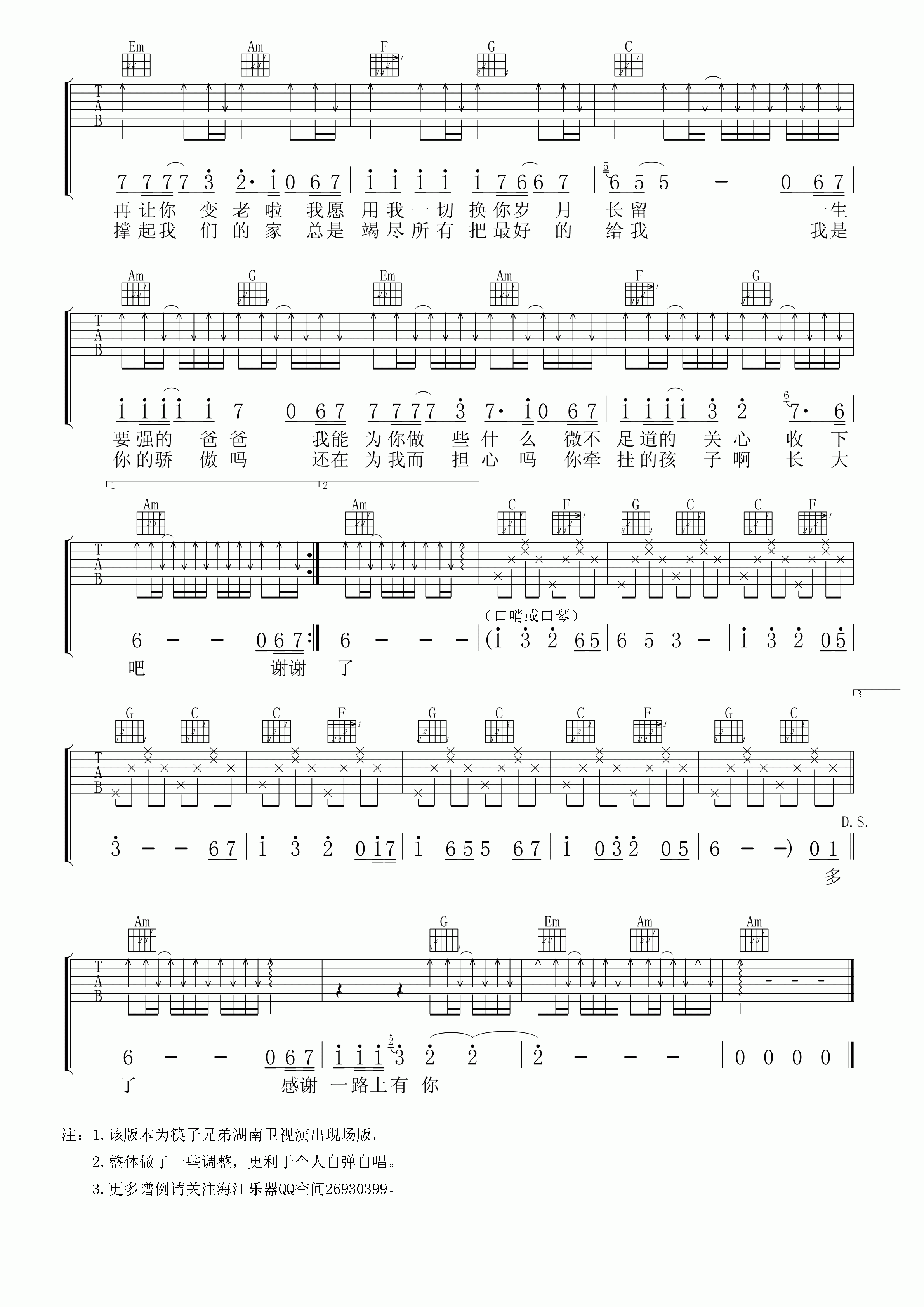 父亲C调吉他谱第(2)页