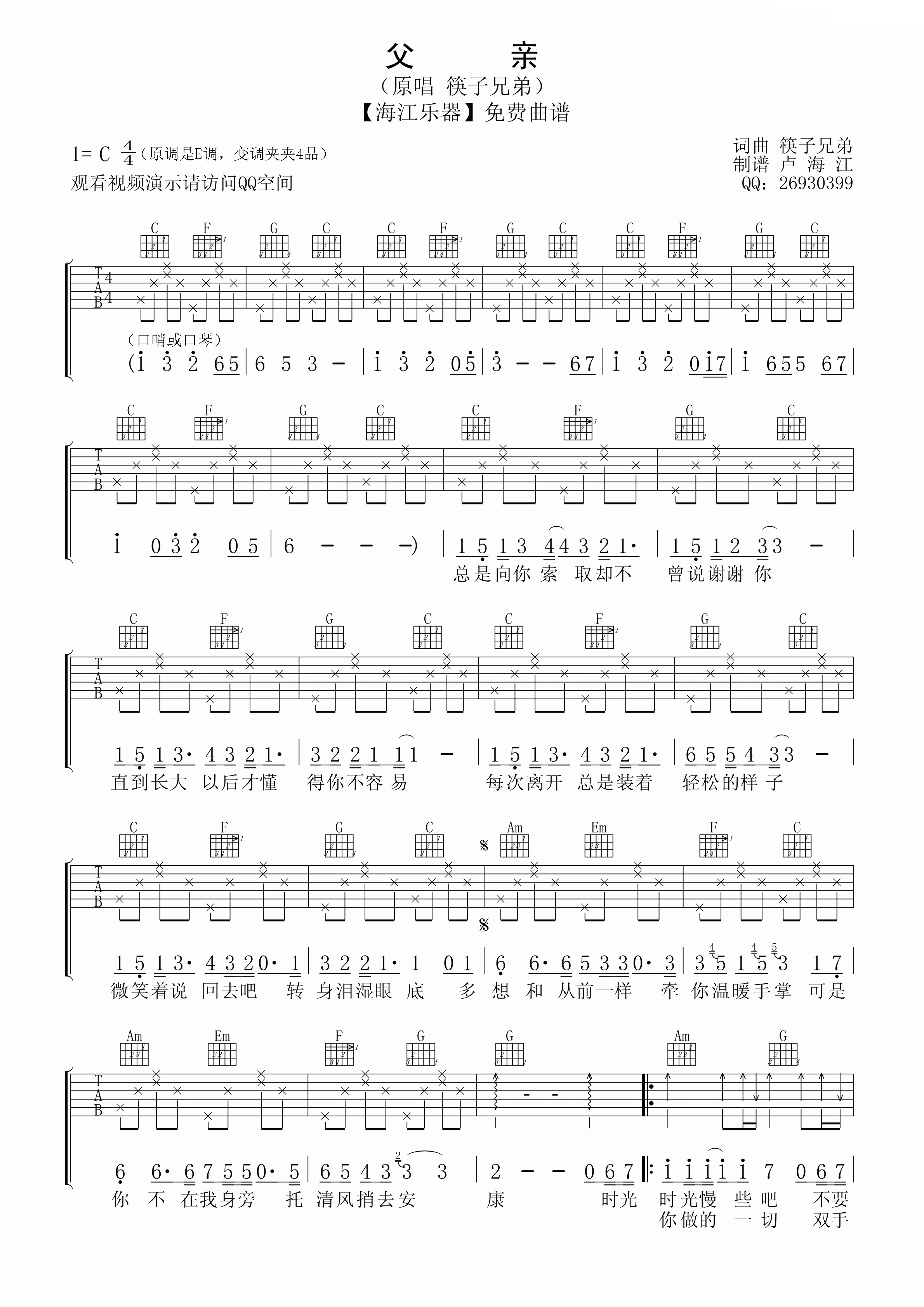 父亲C调吉他谱第(1)页