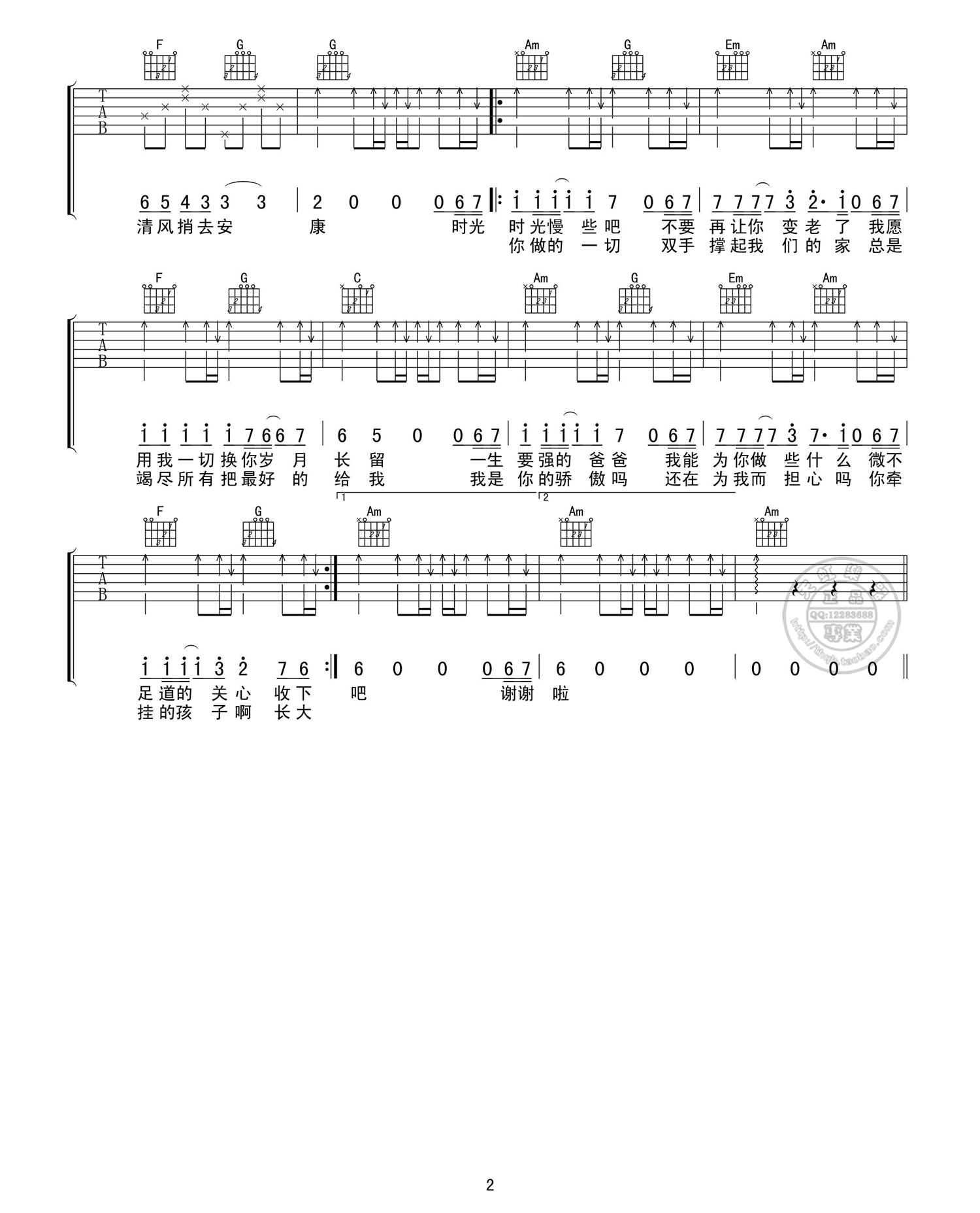 父亲吉他谱第(2)页