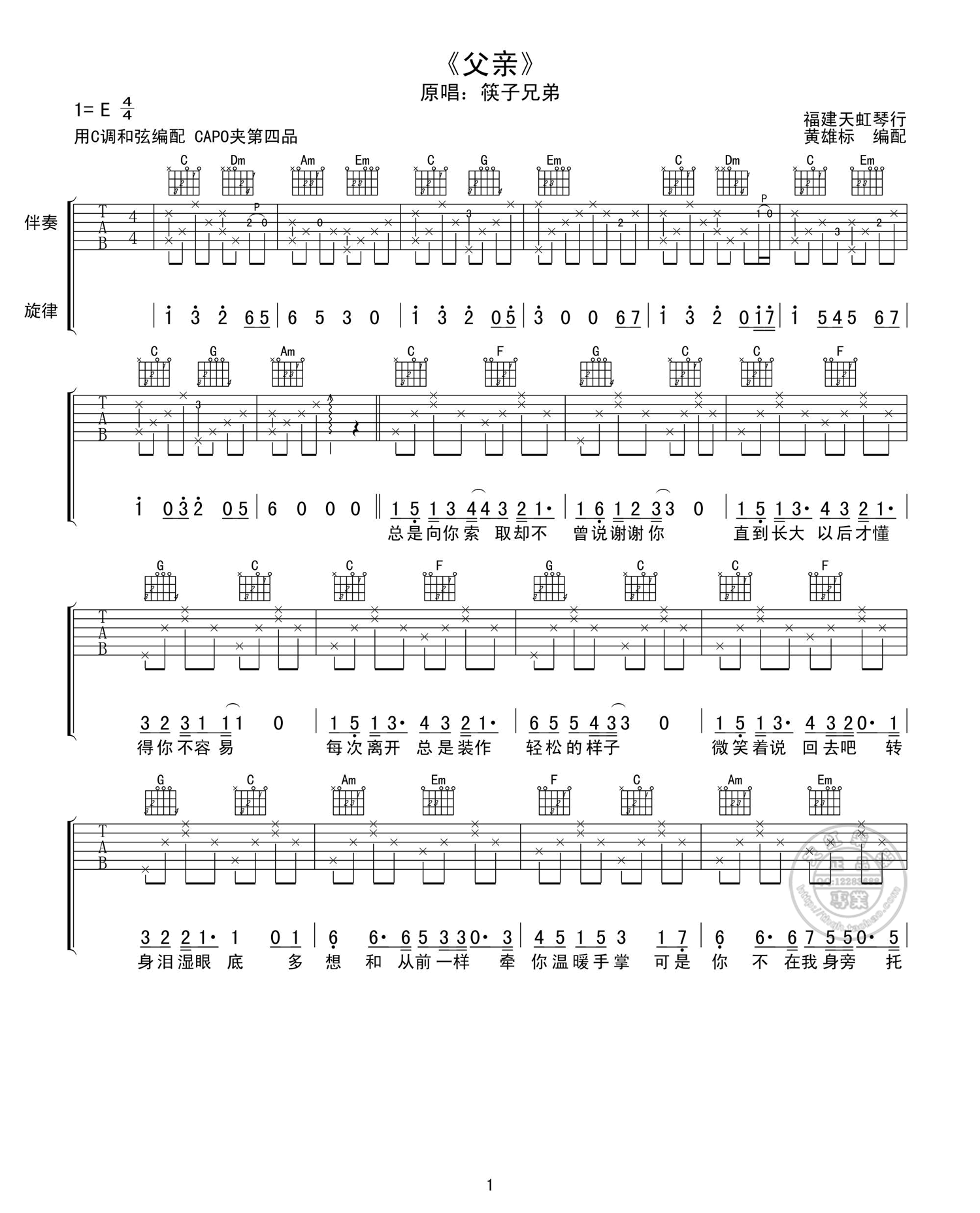 父亲吉他谱第(1)页