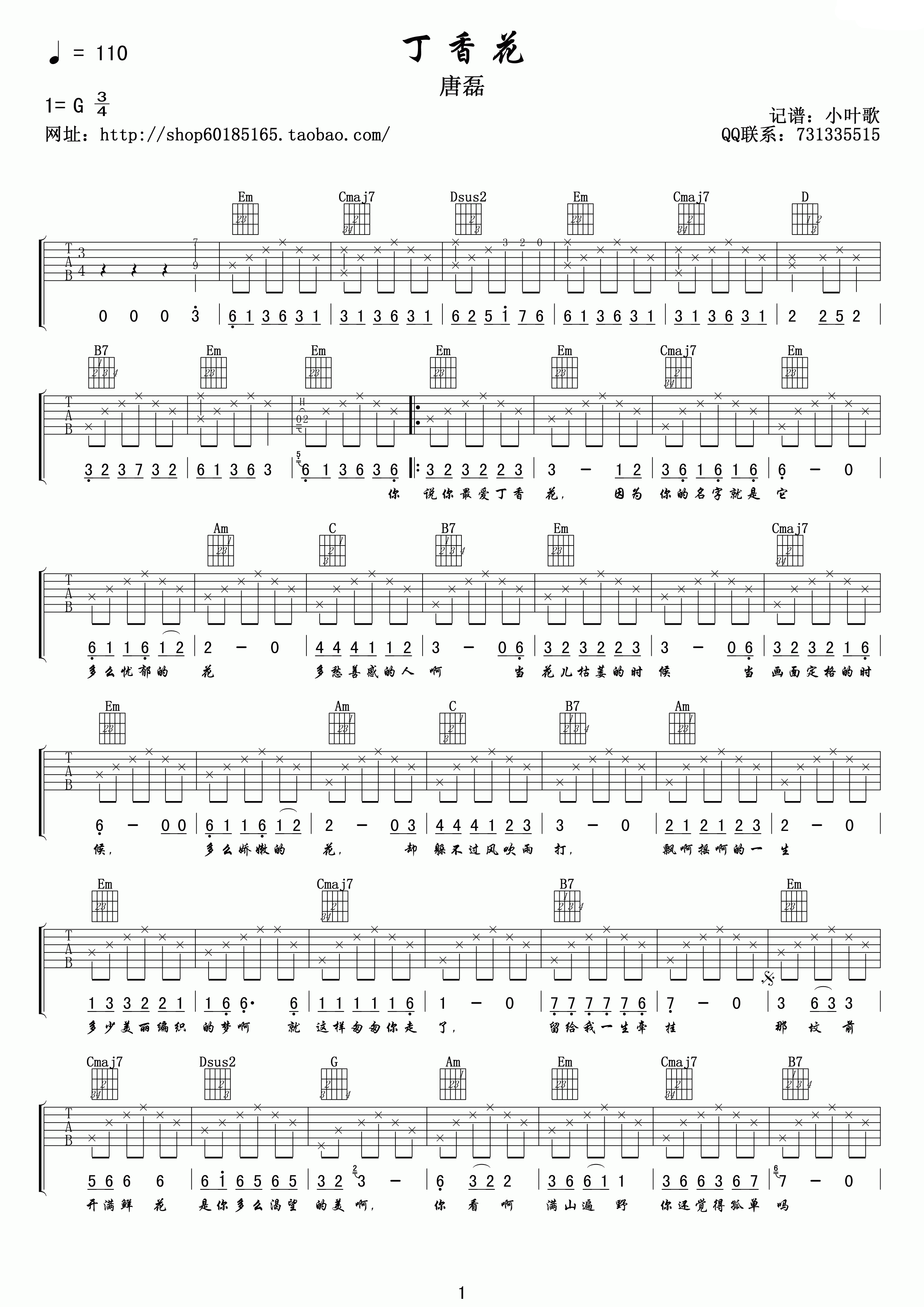 丁香花G调版吉他谱第(1)页