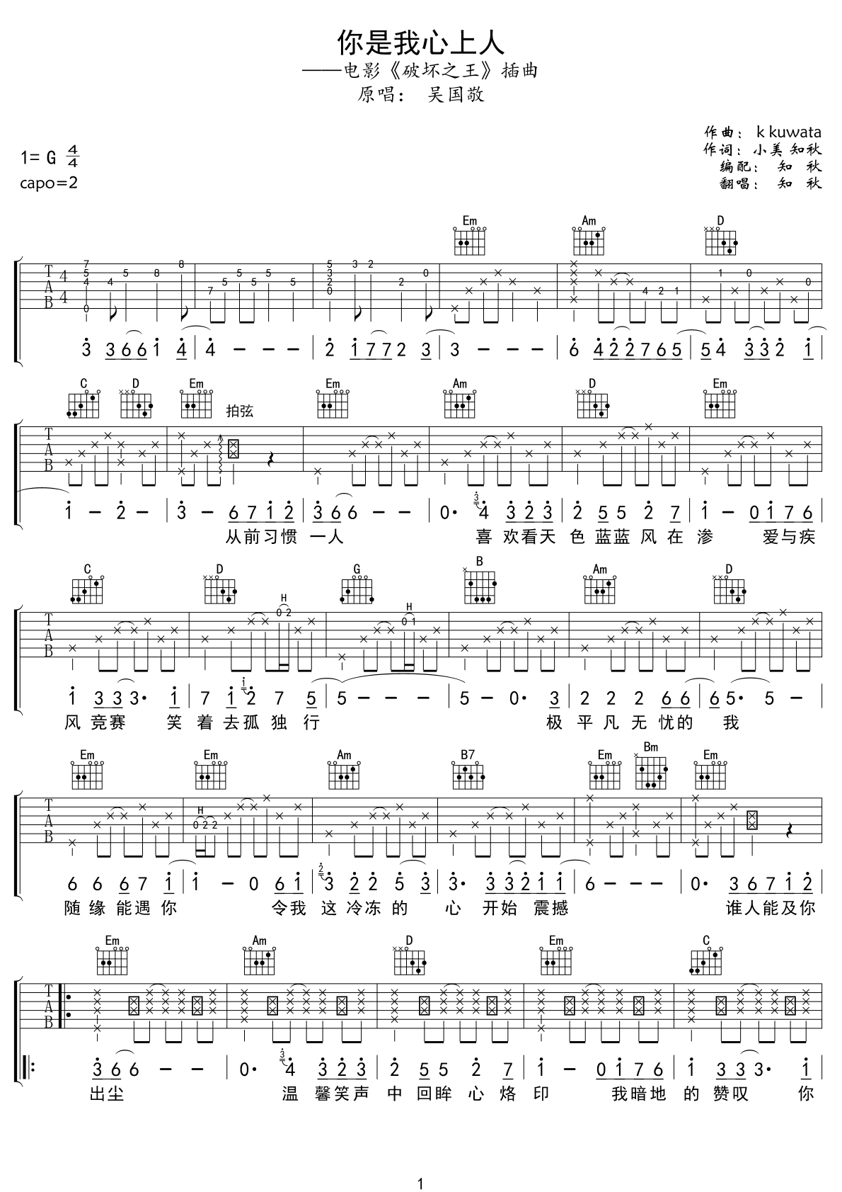 你是我心上人G调高清版吉他谱第(1)页