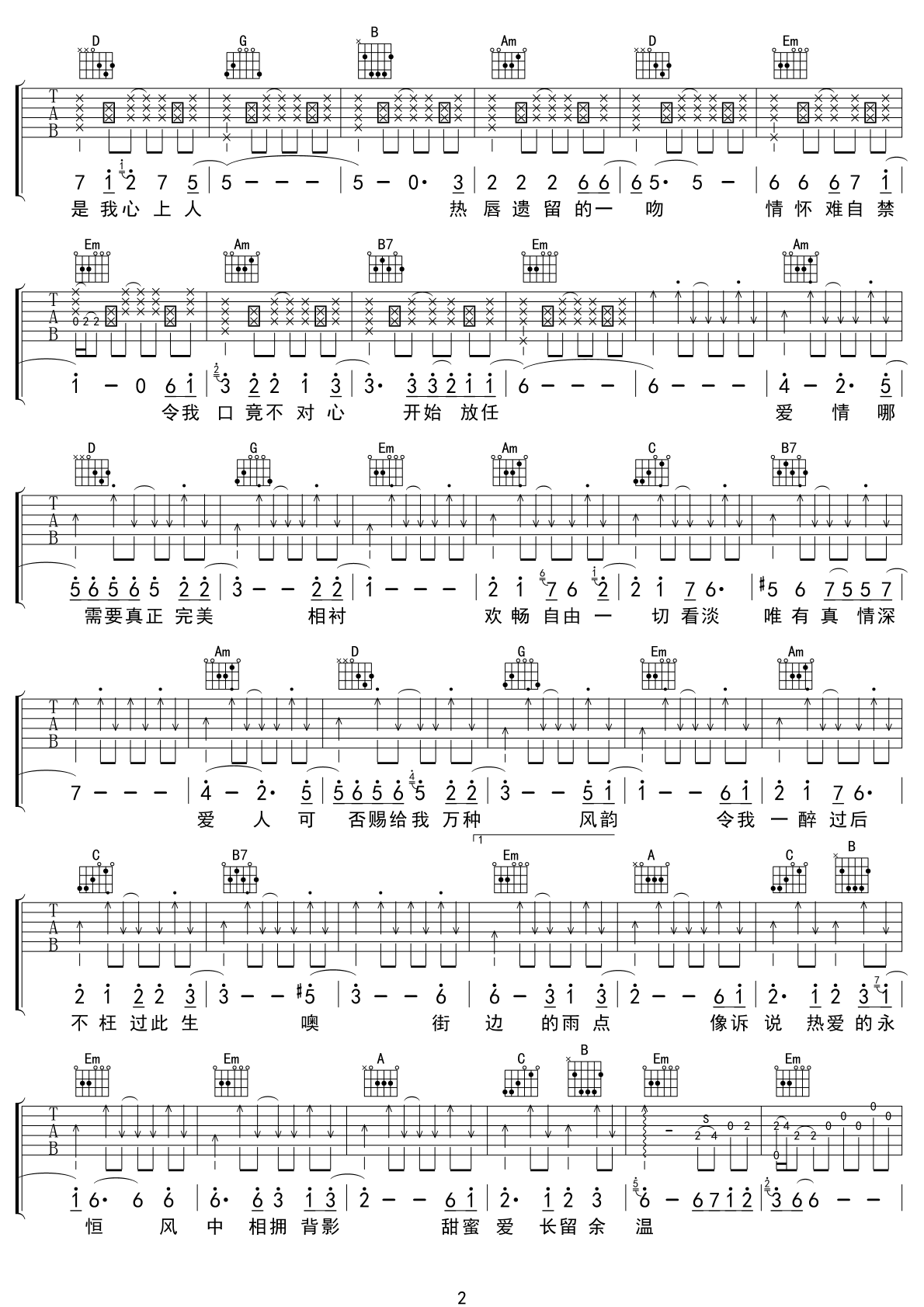 你是我心上人G调高清版吉他谱第(2)页
