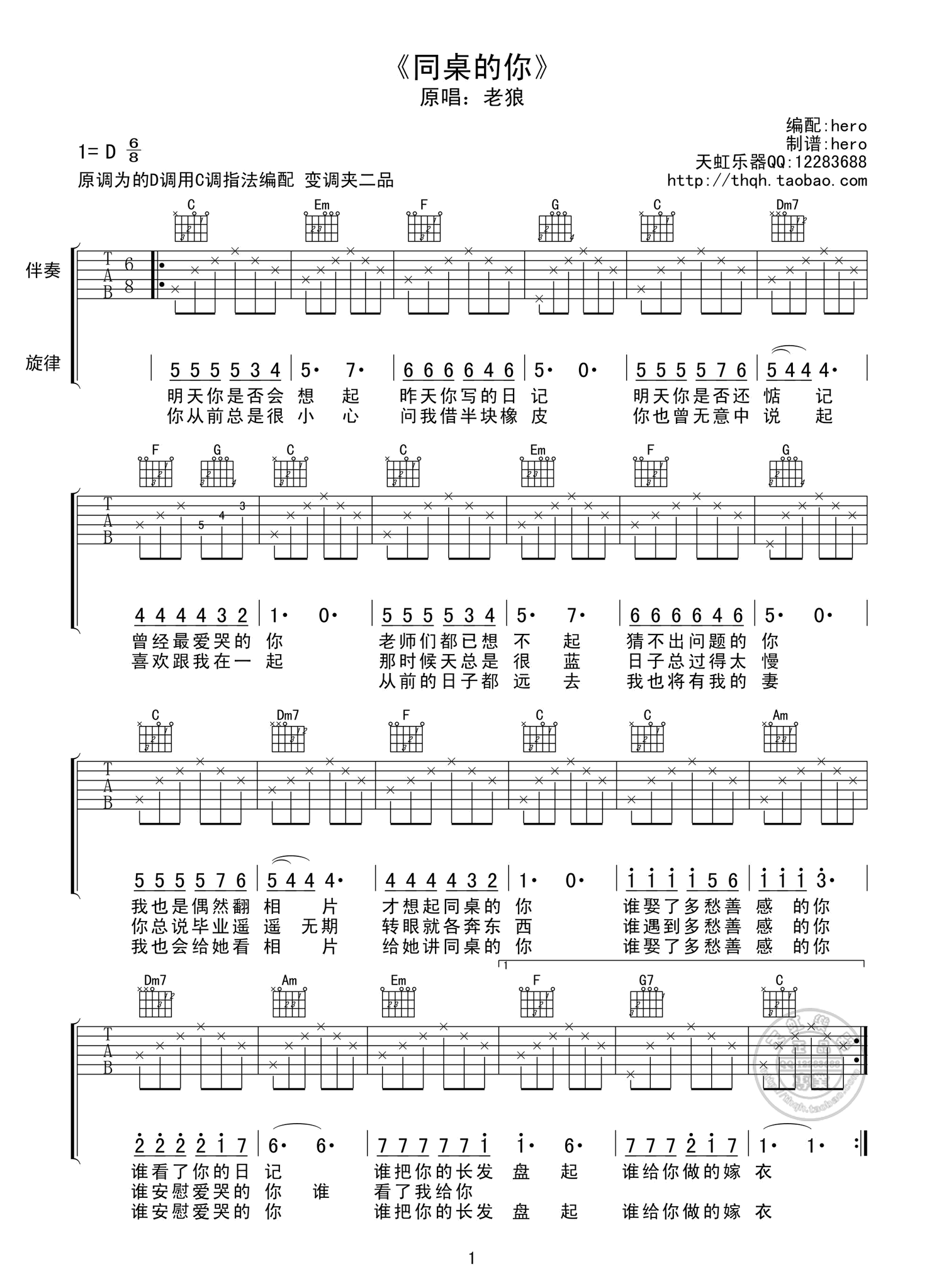 同桌的你C调版吉他谱第(1)页