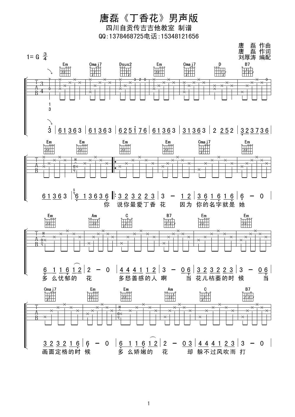 丁香花G调男声版吉他谱第(1)页