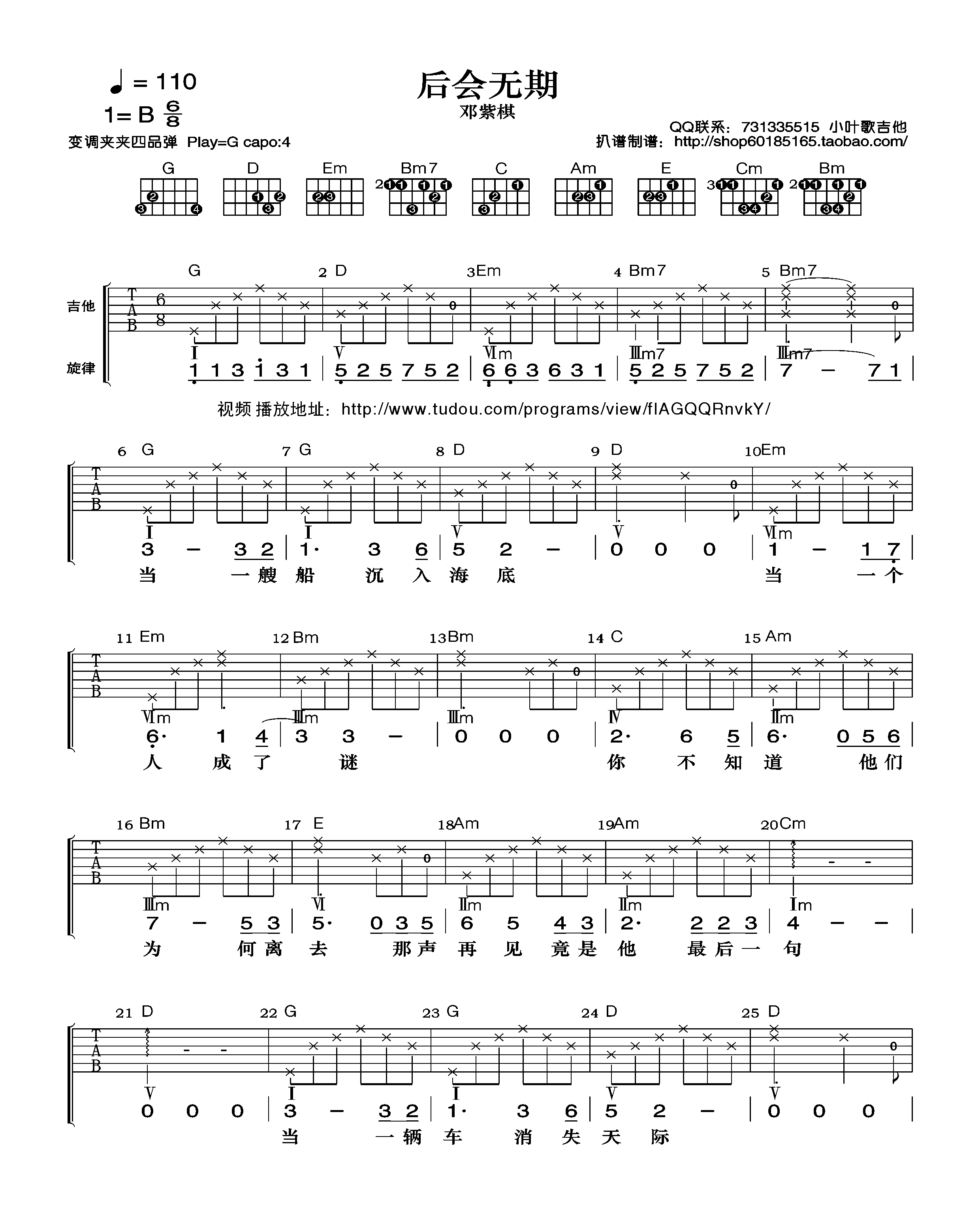 后会无期吉他谱第(1)页