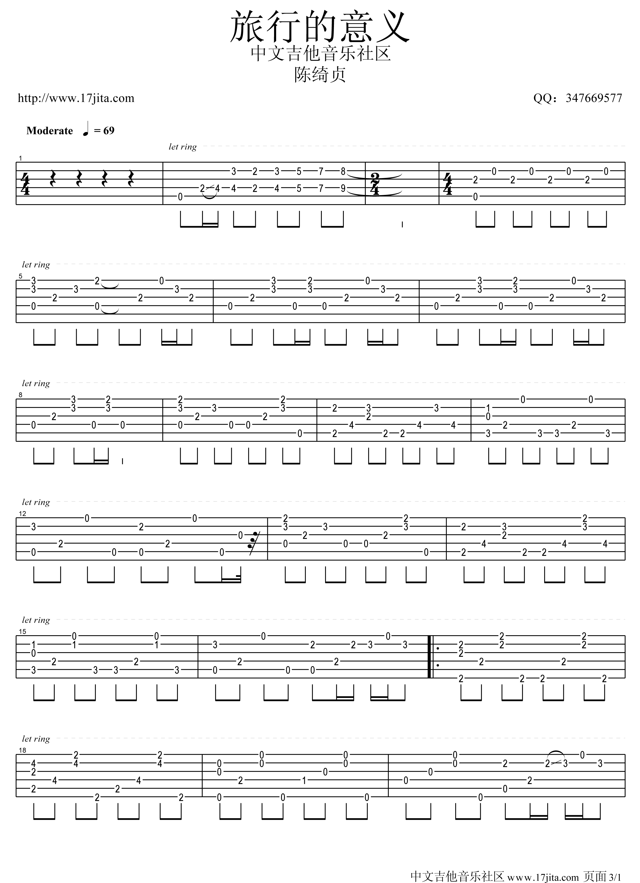 旅行的意义指弹吉他谱第(1)页