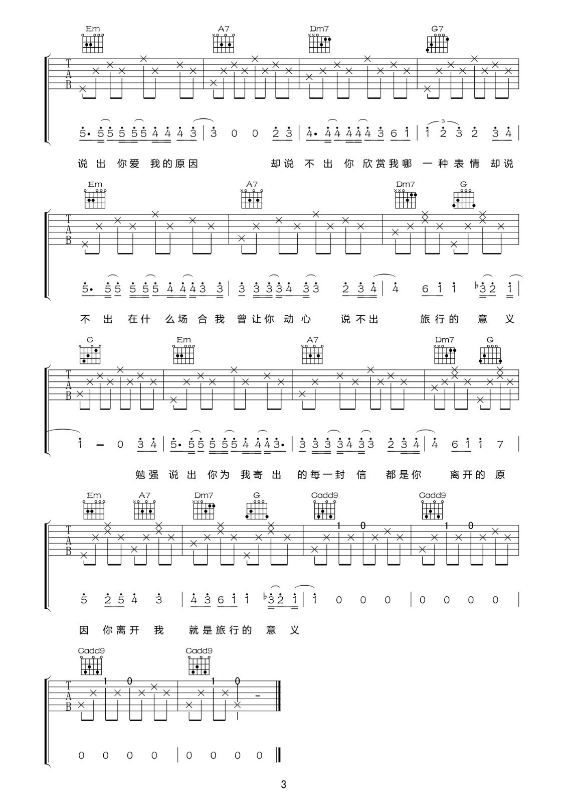 旅行的意义C调简单版吉他谱第(3)页