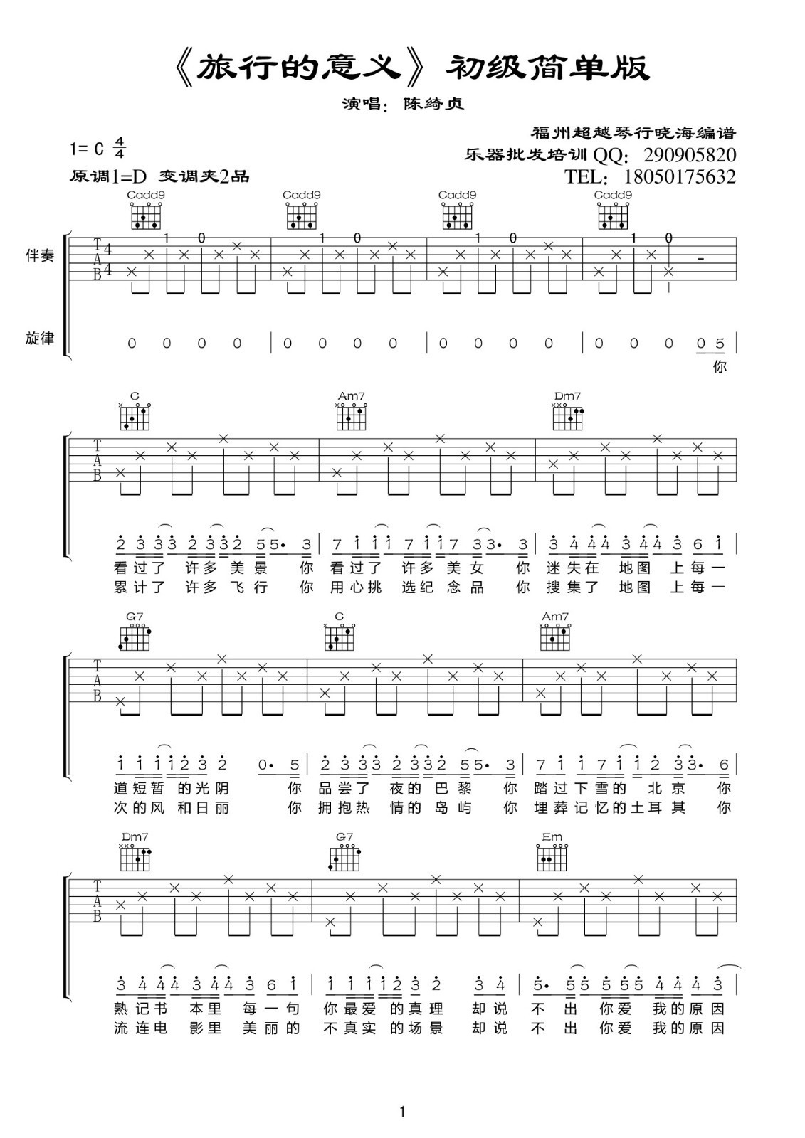 旅行的意义C调简单版吉他谱第(1)页