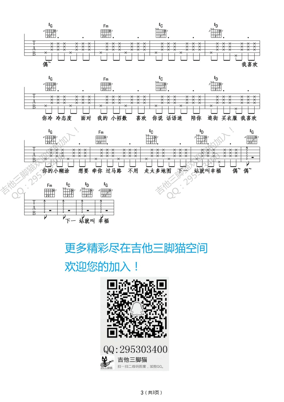 海绵宝宝吉他谱第(3)页