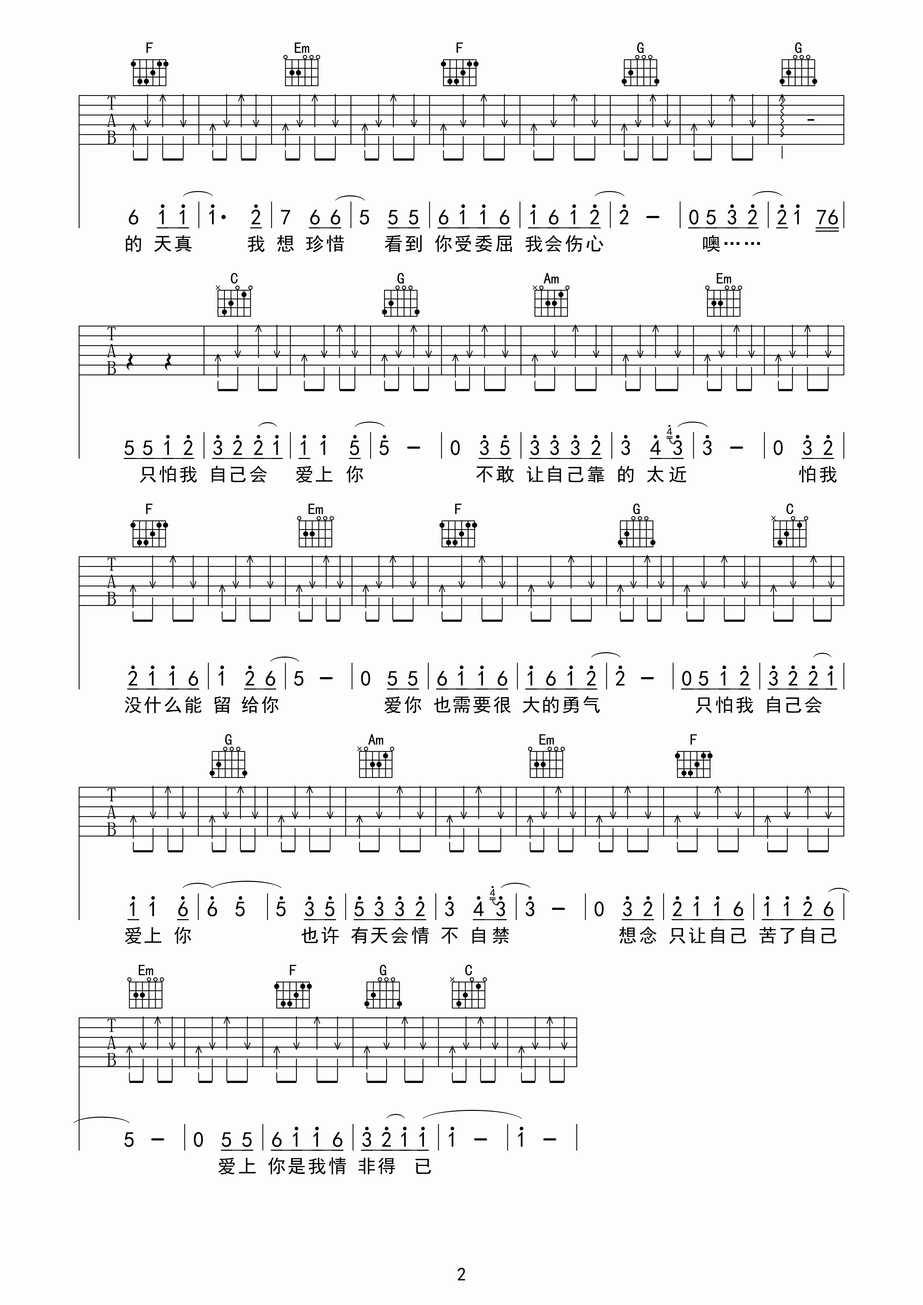 情非得已C调扫弦简单版吉他谱第(2)页