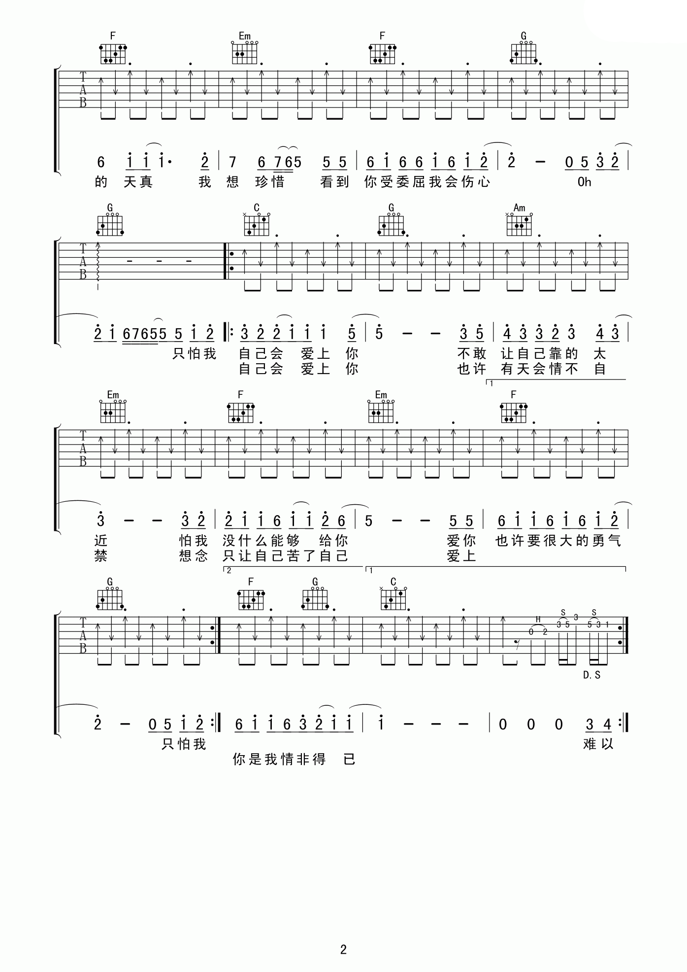 情非得已C调扫弦+切吉他谱第(2)页