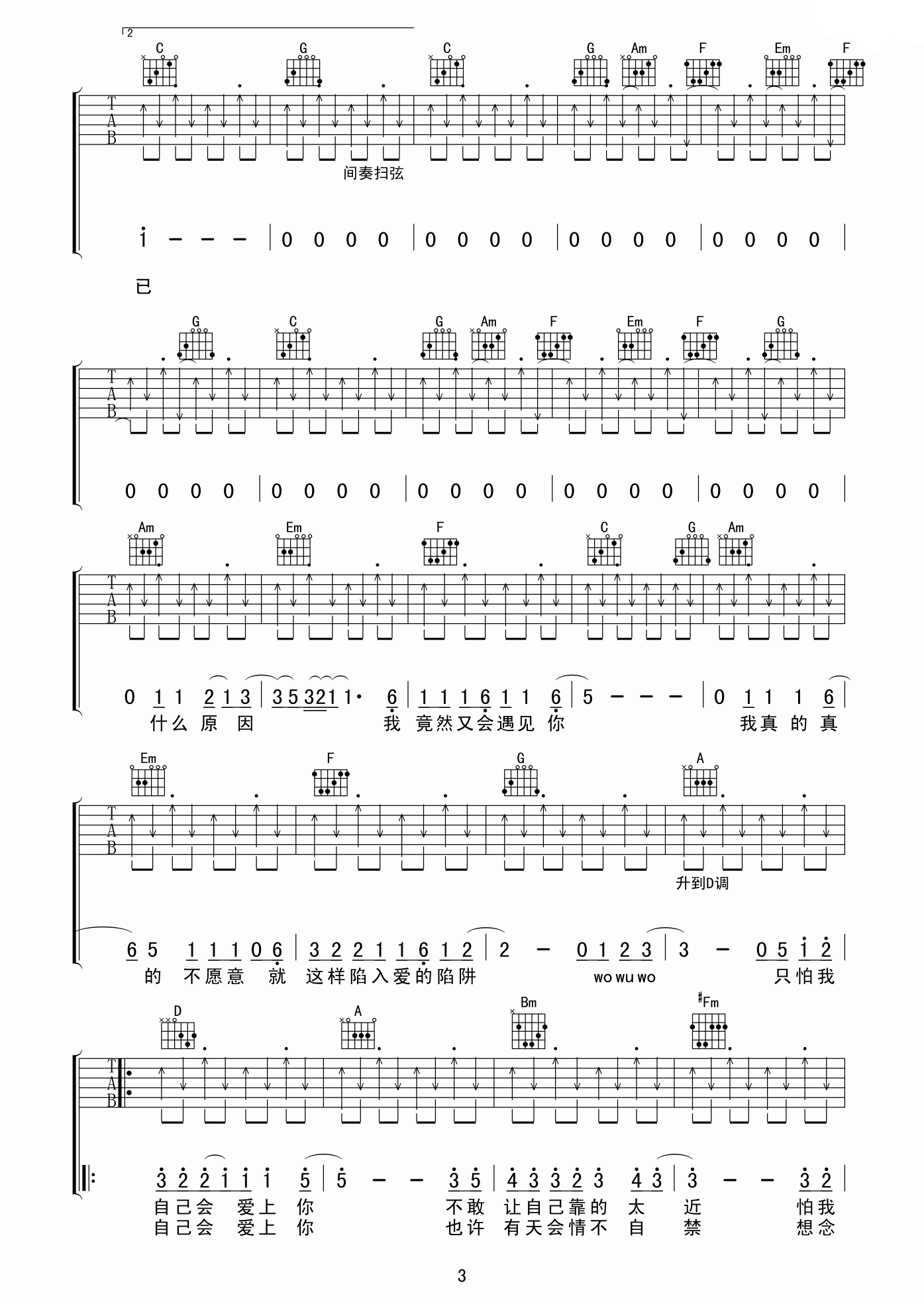 情非得已C调扫弦+切吉他谱第(3)页