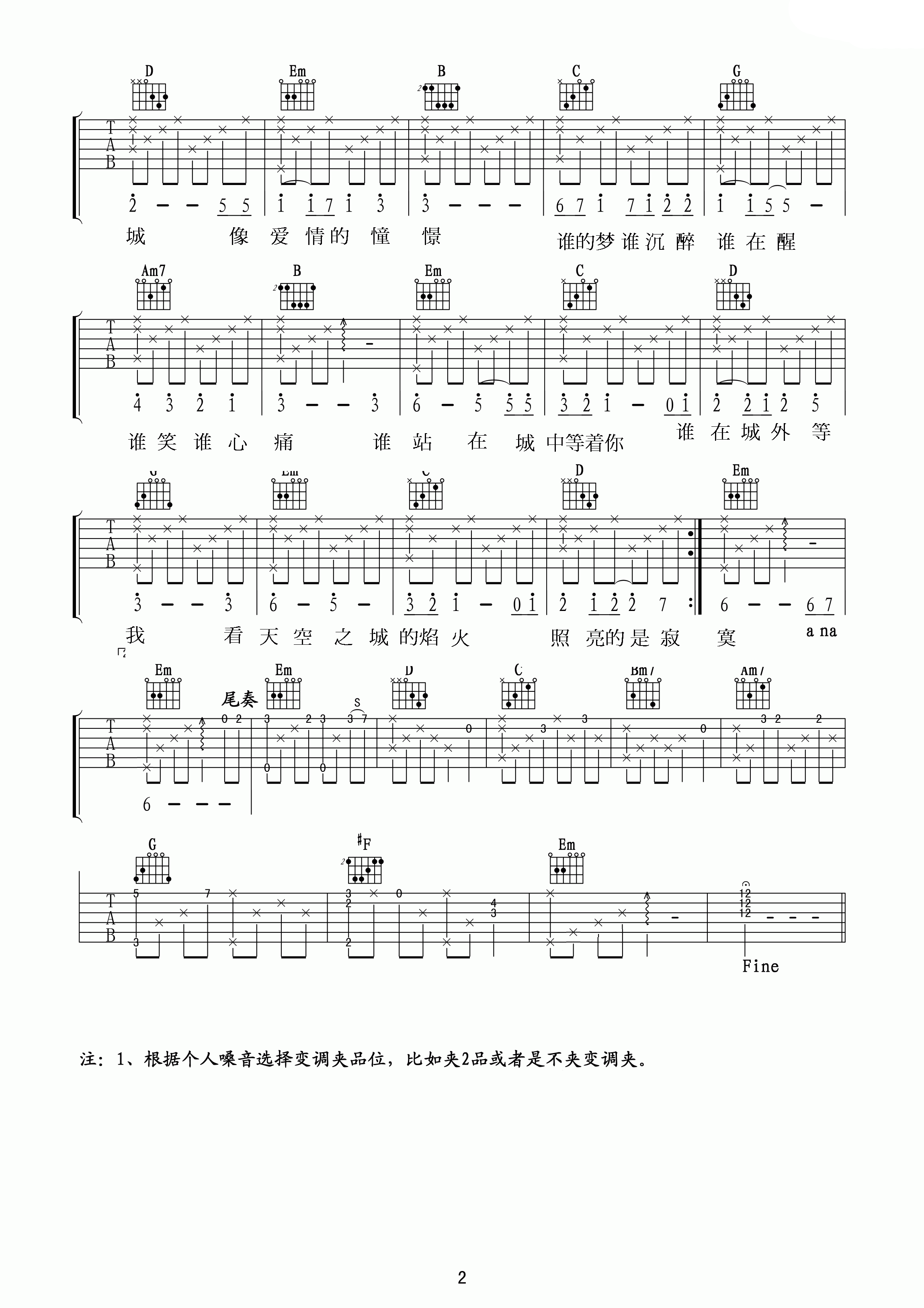 天空之城G调弹唱版指弹吉他谱第(2)页
