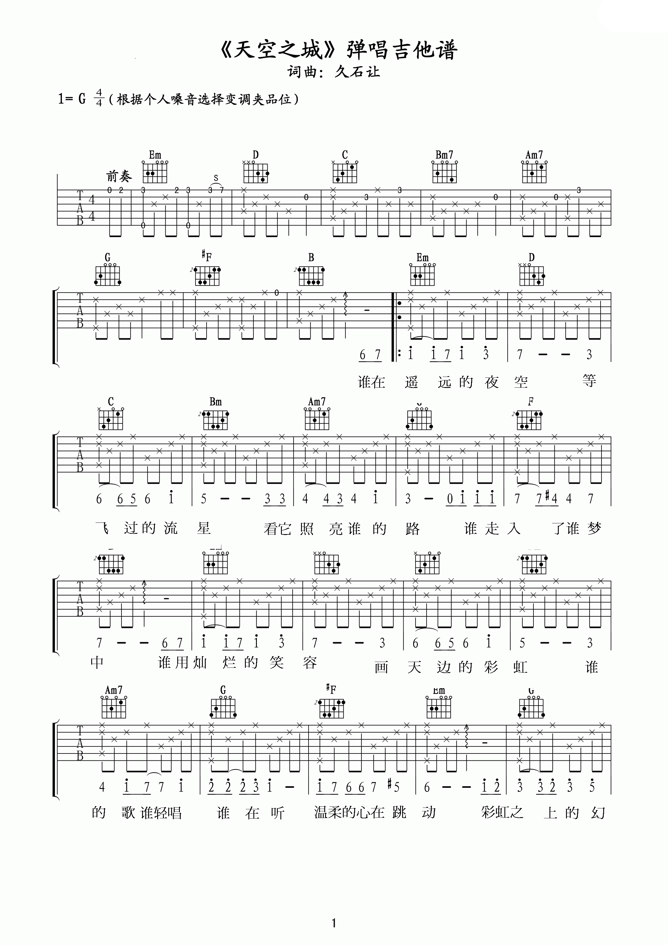 天空之城G调弹唱版指弹吉他谱第(1)页